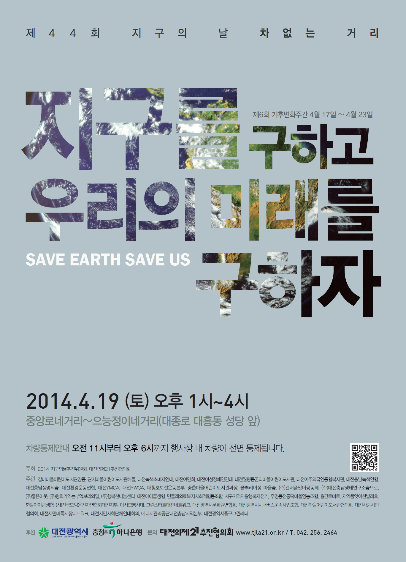 2014 earth day daejeon.jpg