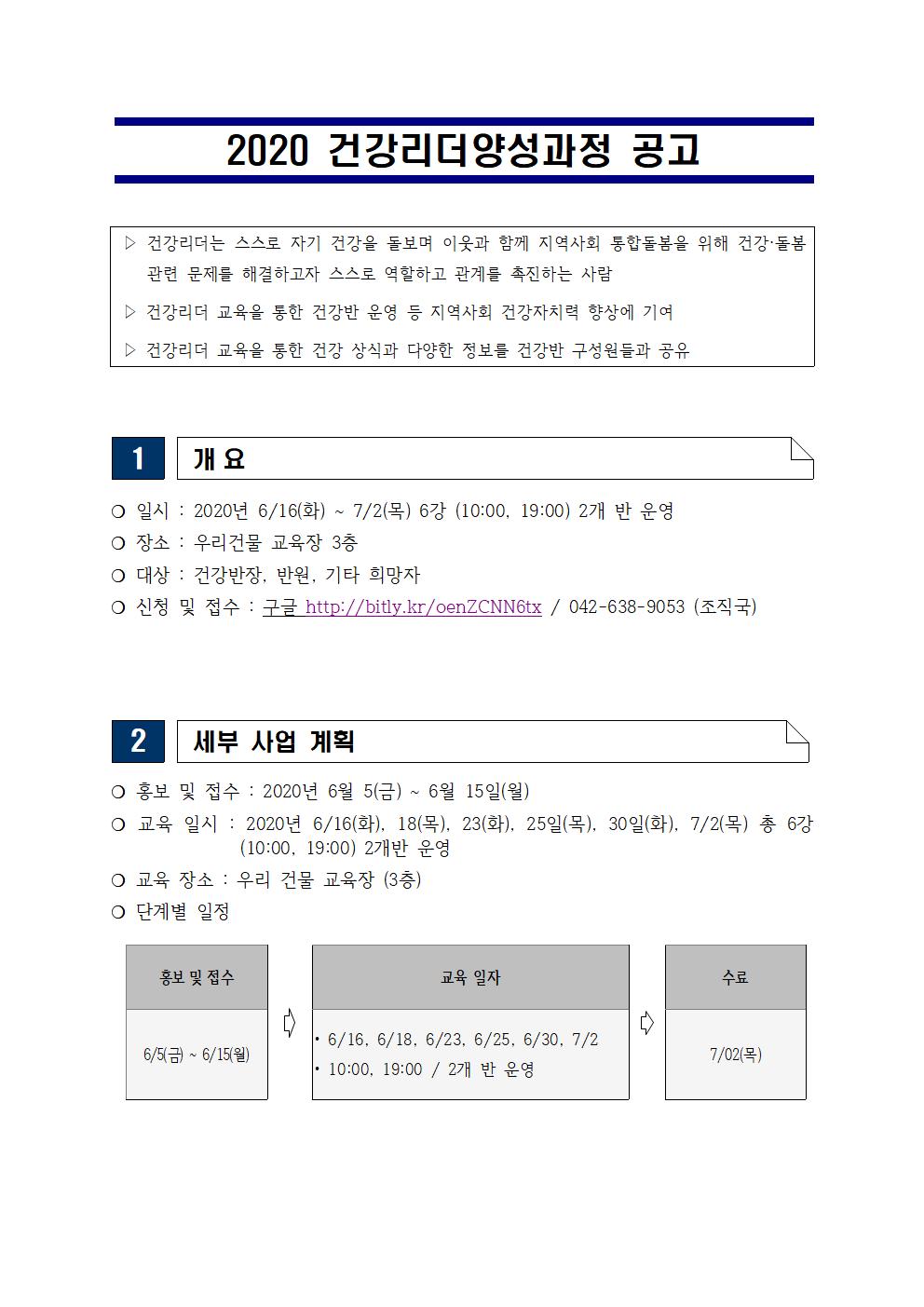 건강리더양성과정 공지001.jpg