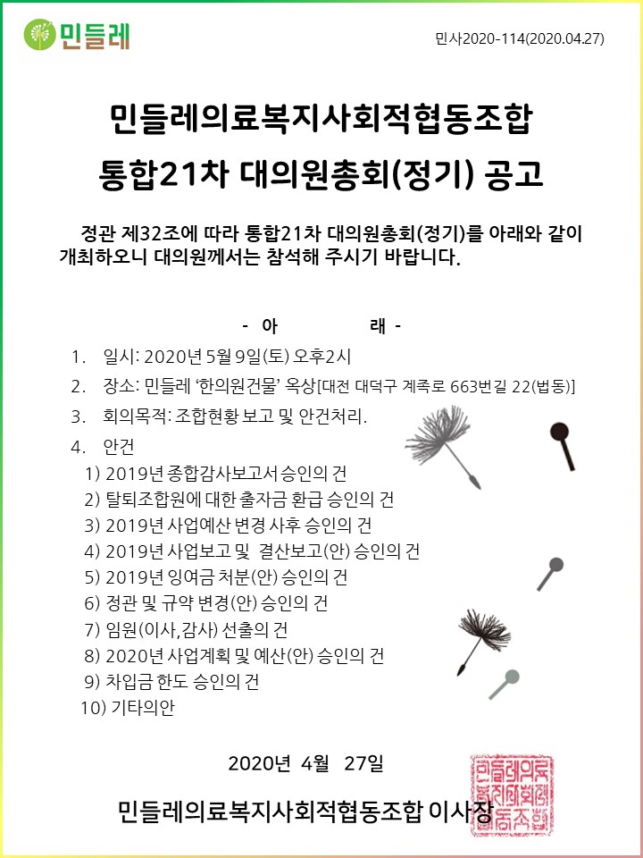 21차 대의원총회 공고.jpg