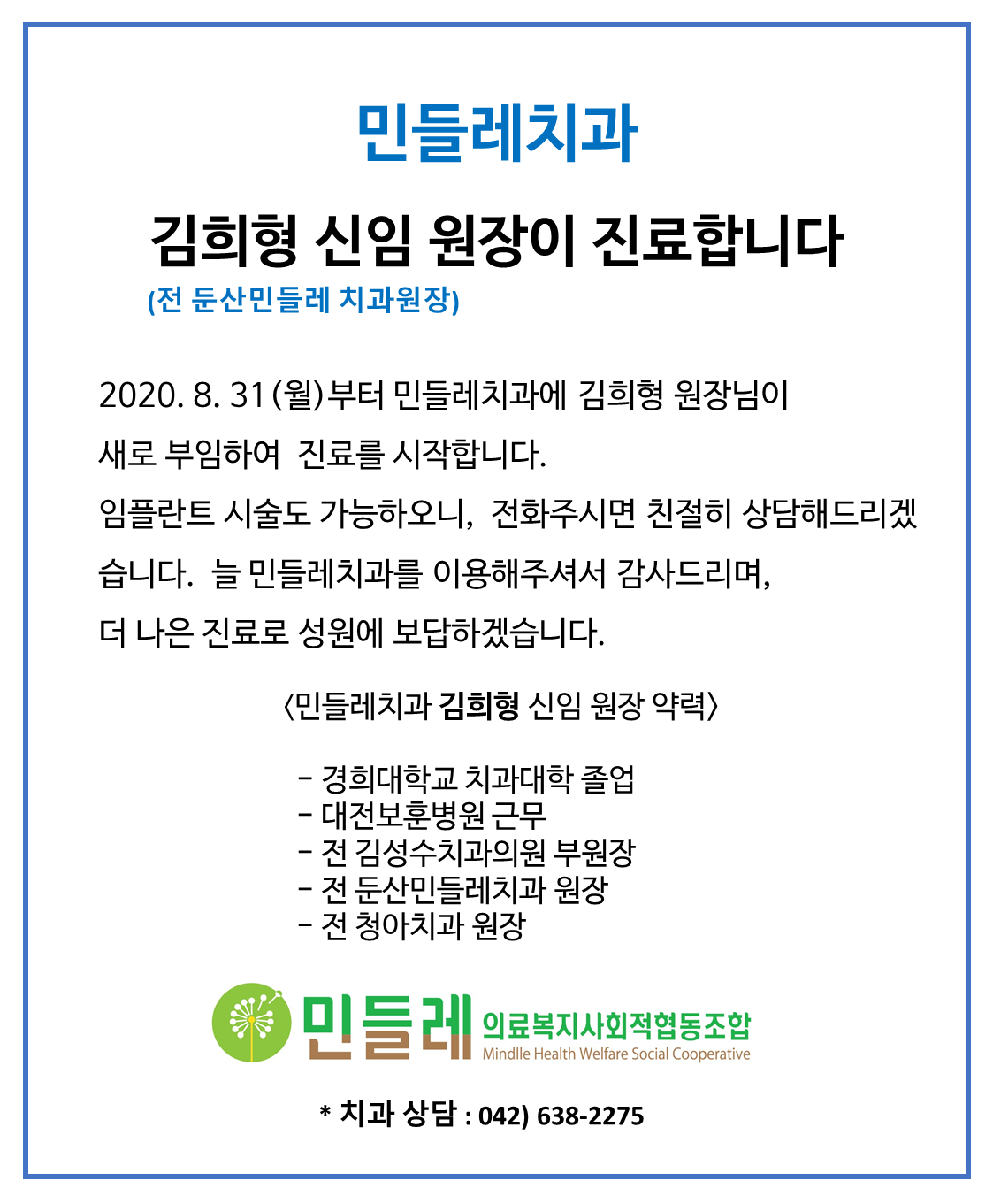 민들레치과 신임원장 소개04.png