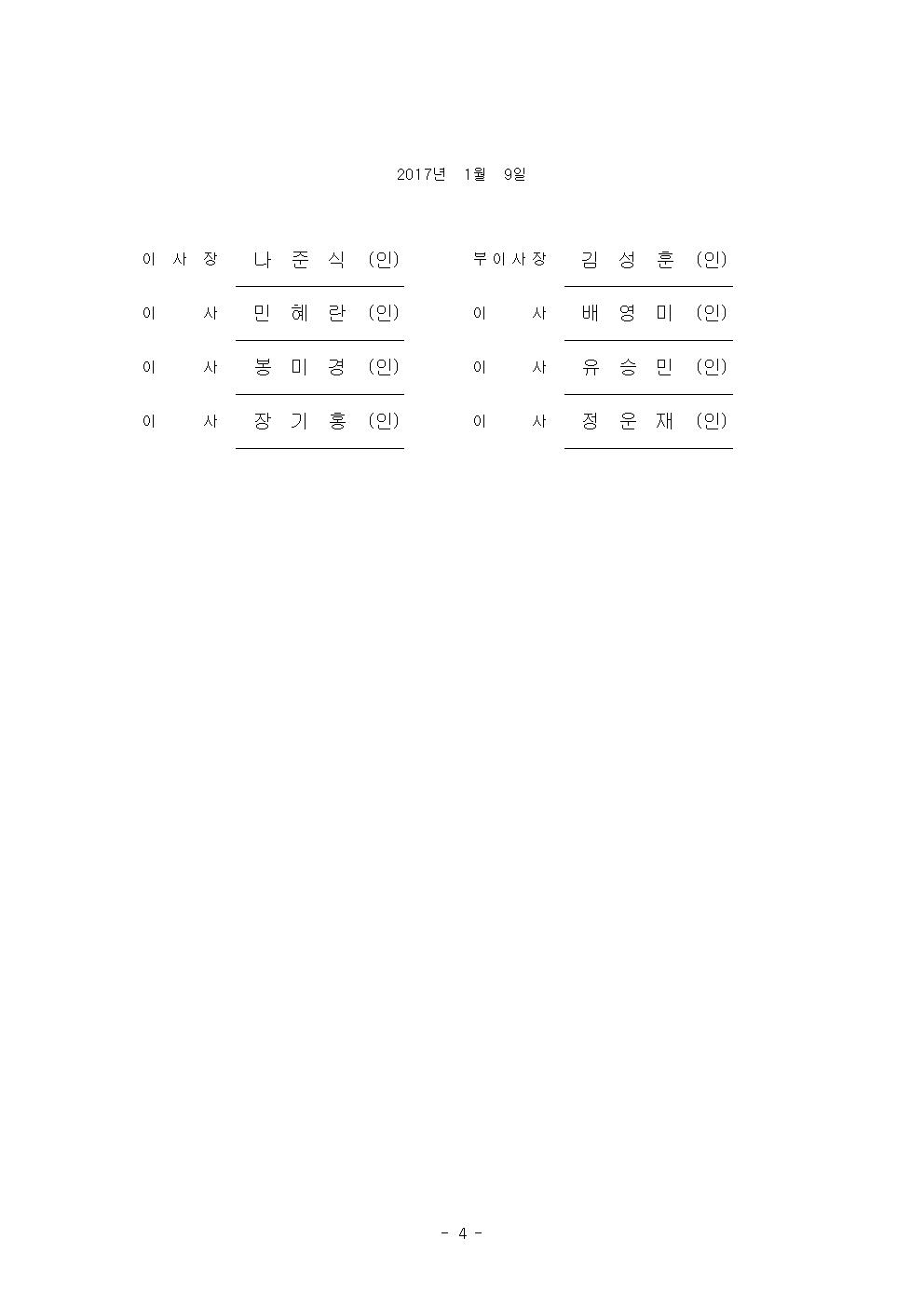 1월 정기이사회005.jpg