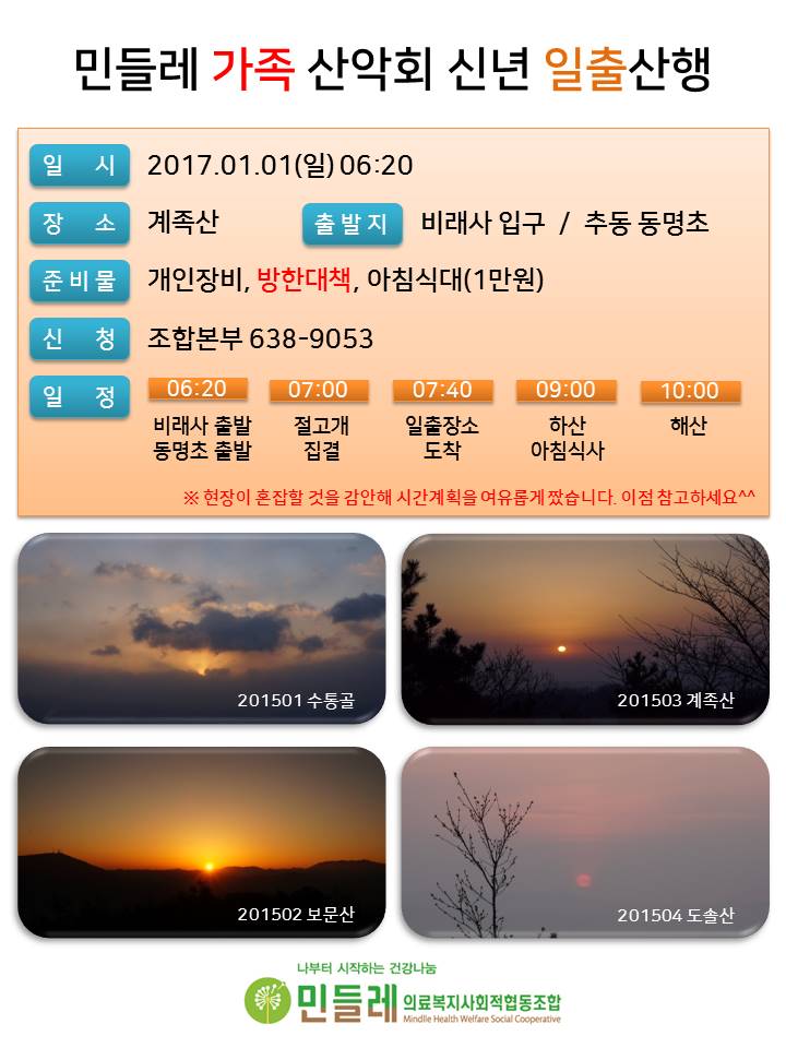 20170101 신년산행.jpg