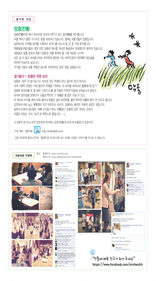 민들레6월호(14)_Page_3.jpg