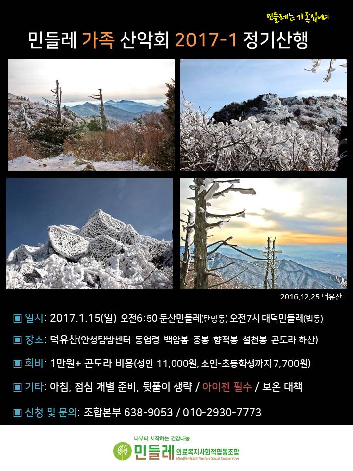 20170115 정기산행.jpg