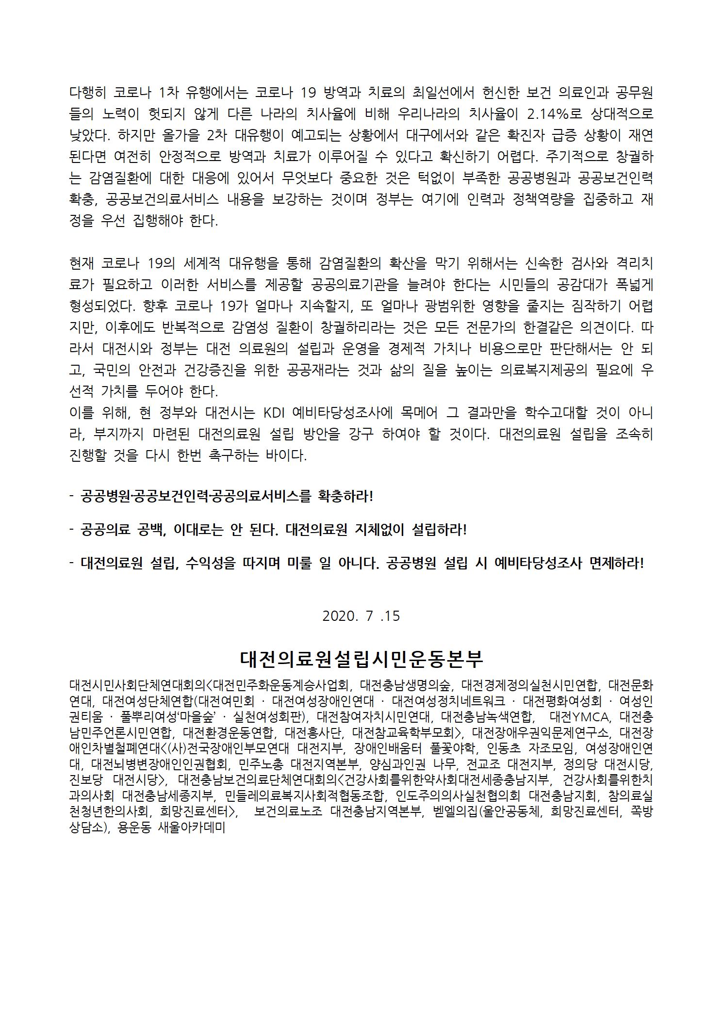 200720 기자회견 순서_자료004.jpg