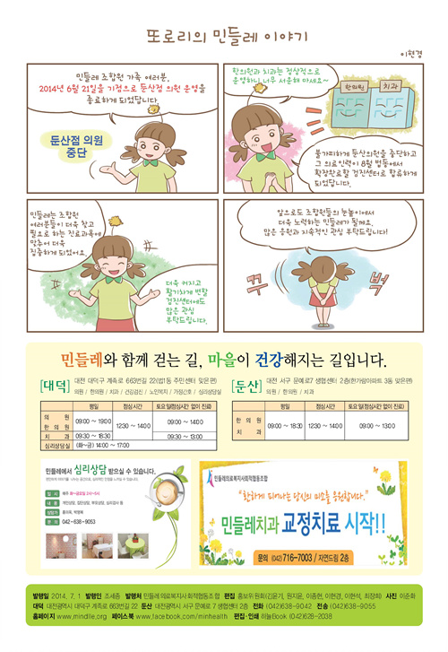 민들레7월호_Page_6.jpg