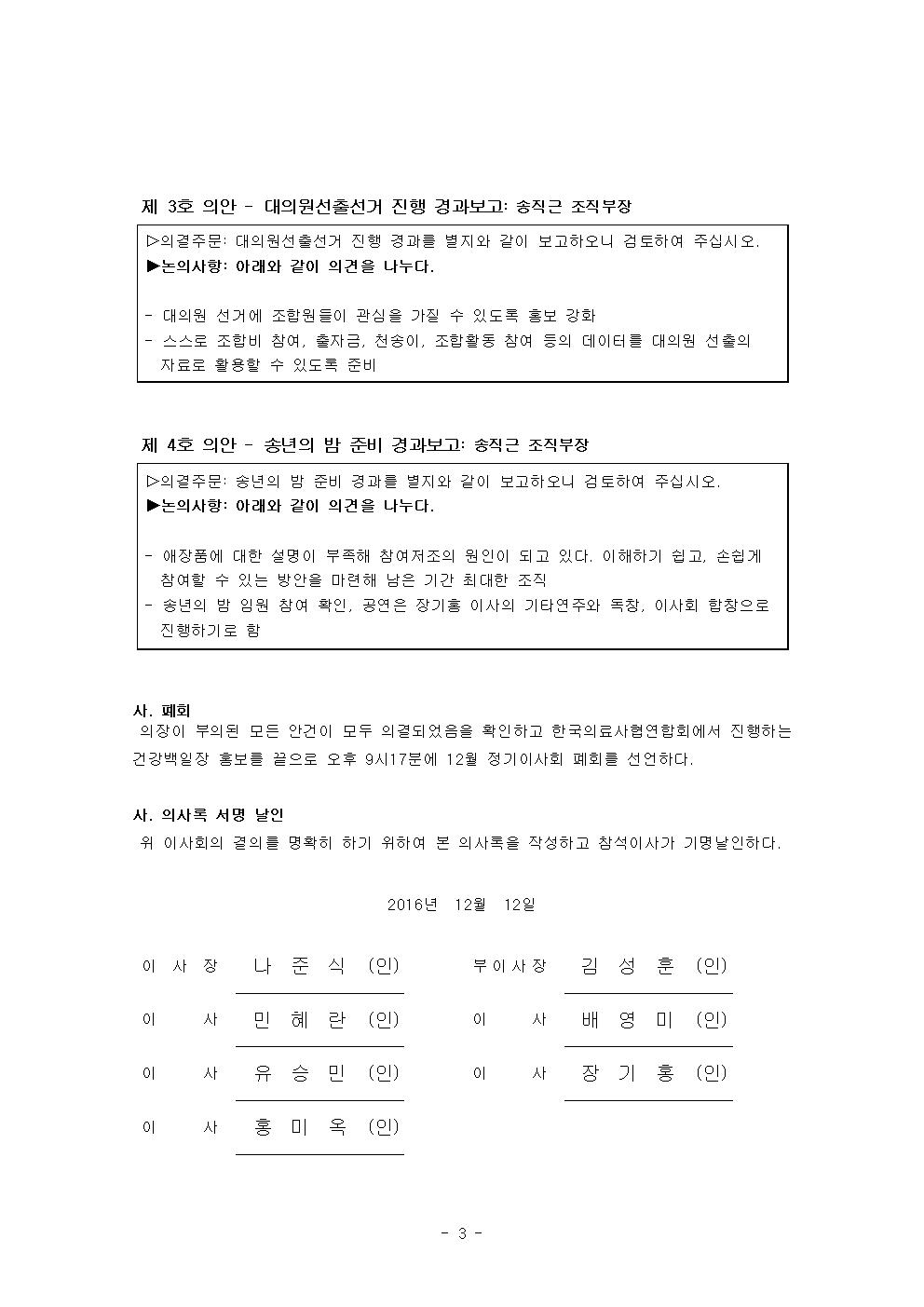 12월 정기이사회004.jpg