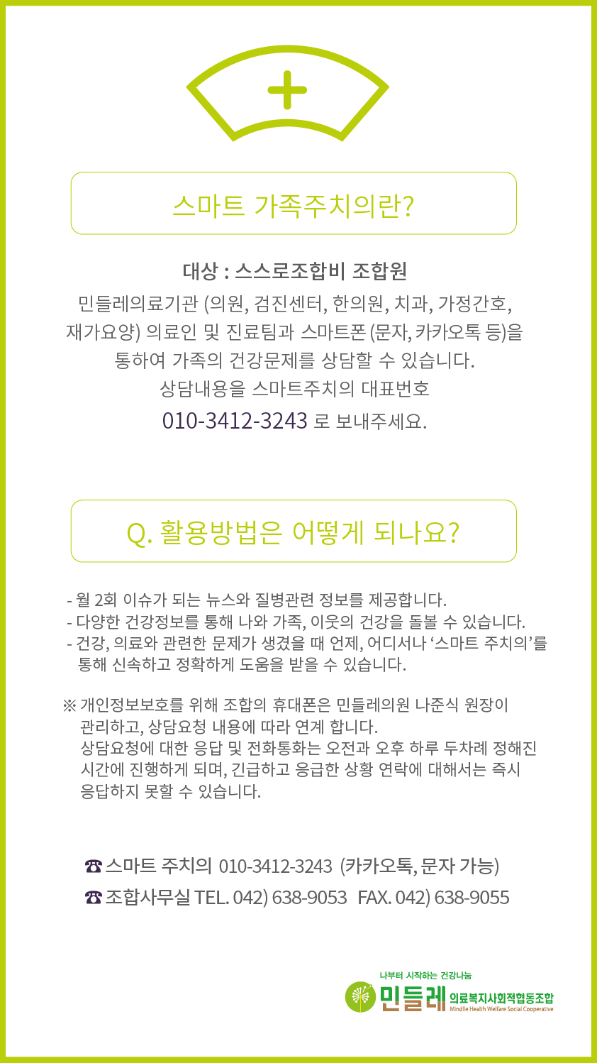 스마트가족주치의란-01.jpg