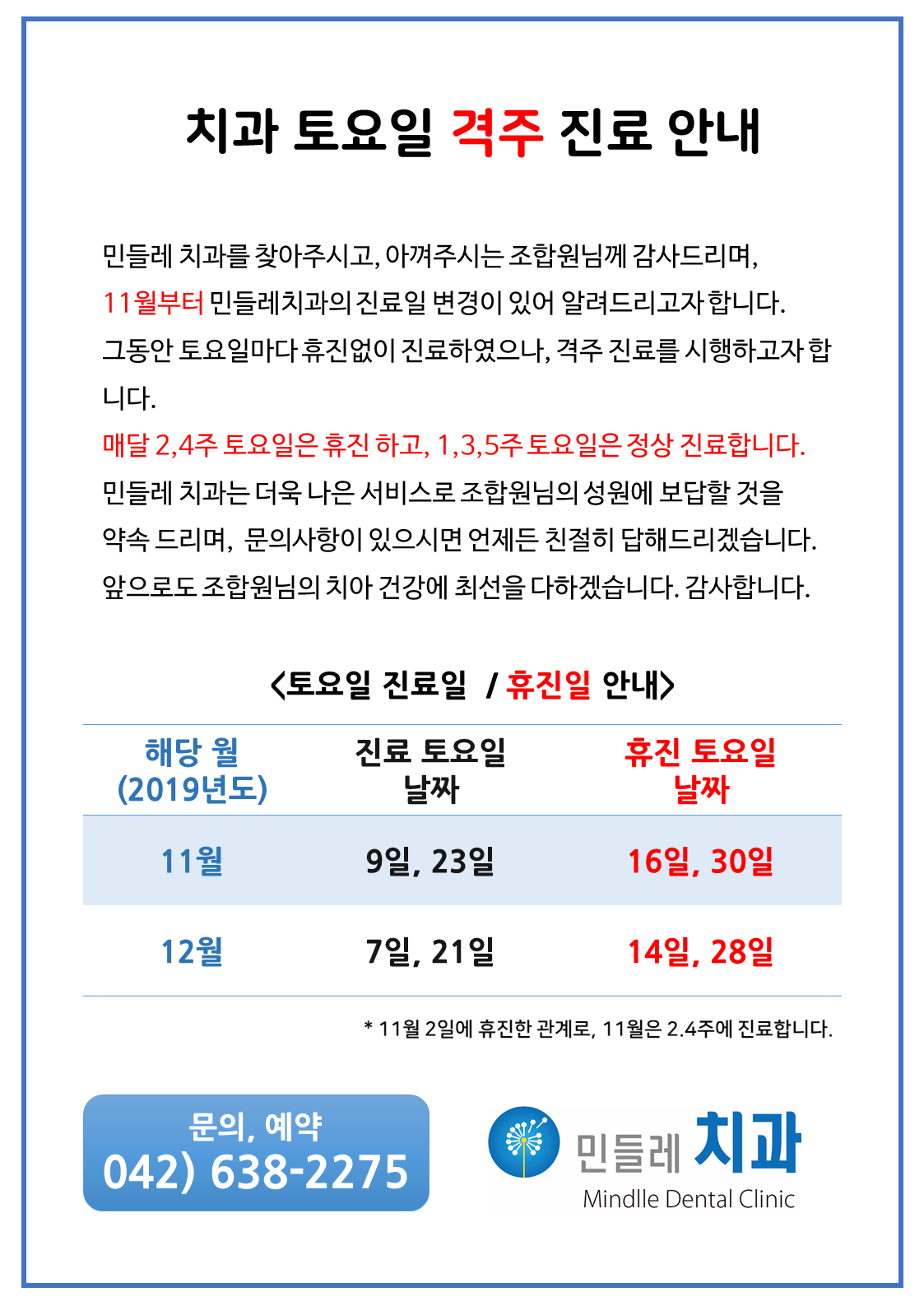 치과 토요일 휴무 안내.png