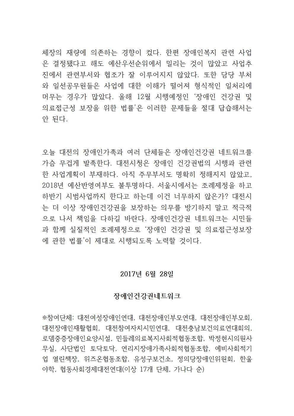 장애인건강권네트워크 출범 기자회견문002.jpg