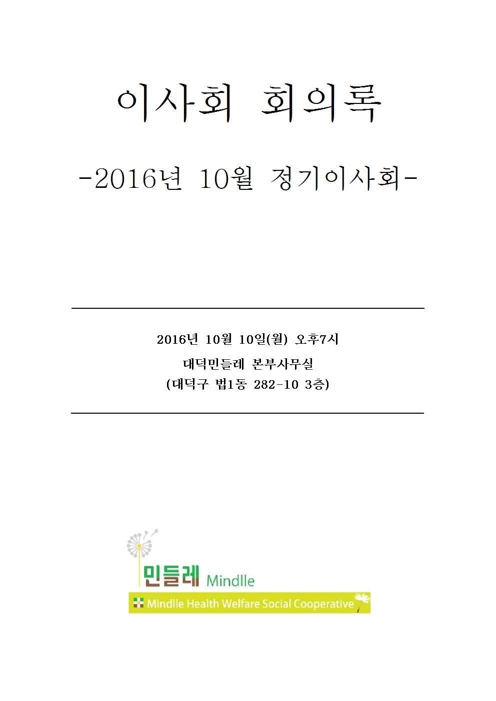 10월 정기이사회001.jpg