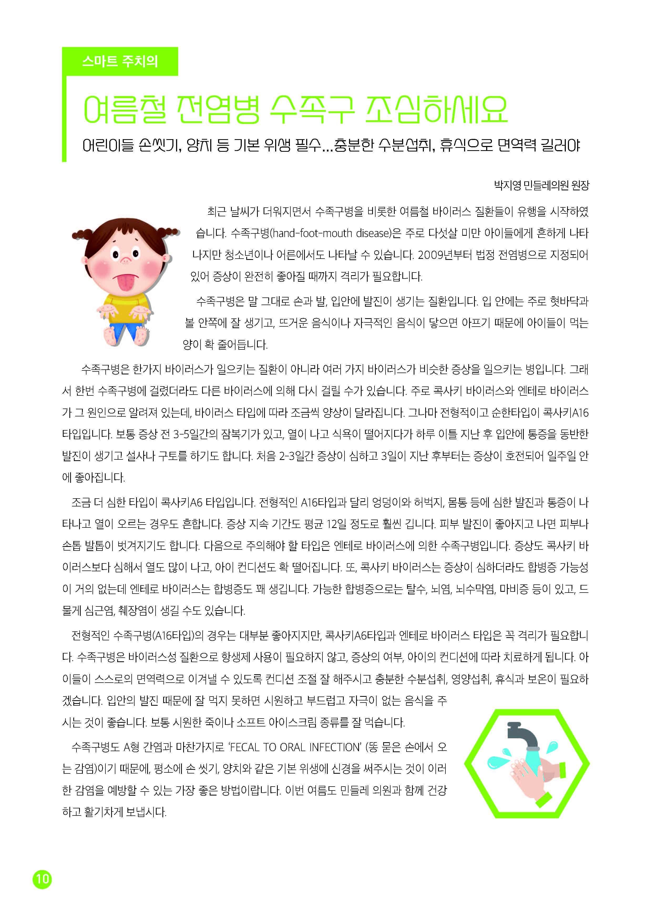 민들레 소식지 8월호(시안)최종_페이지_10.jpg