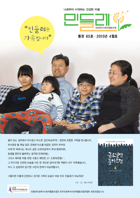 민들레4월호(2015)1.jpg