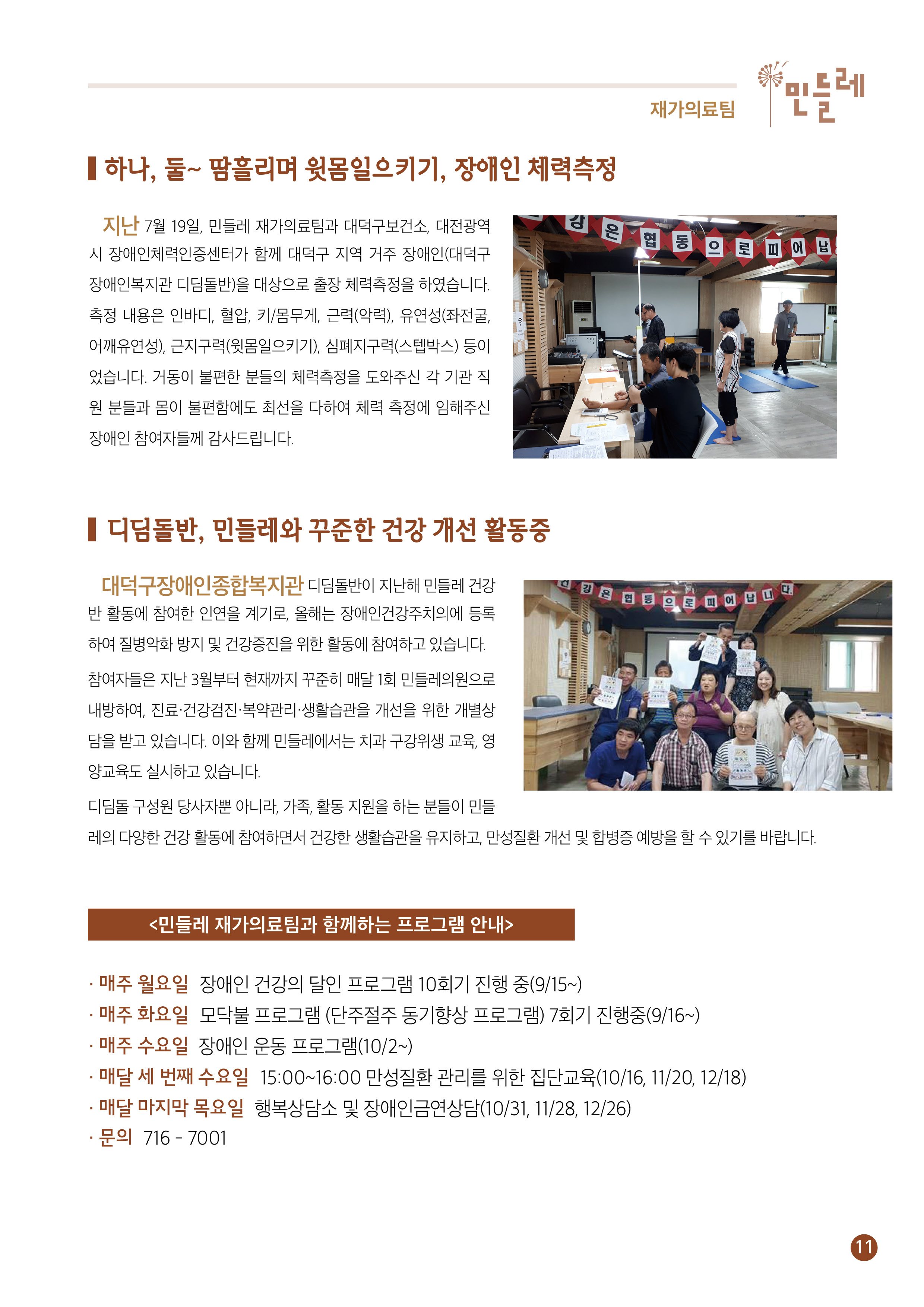 민들레 소식지 10월호11.jpg