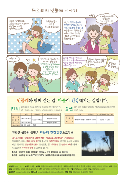 민들레10월호완료_Page_6.jpg