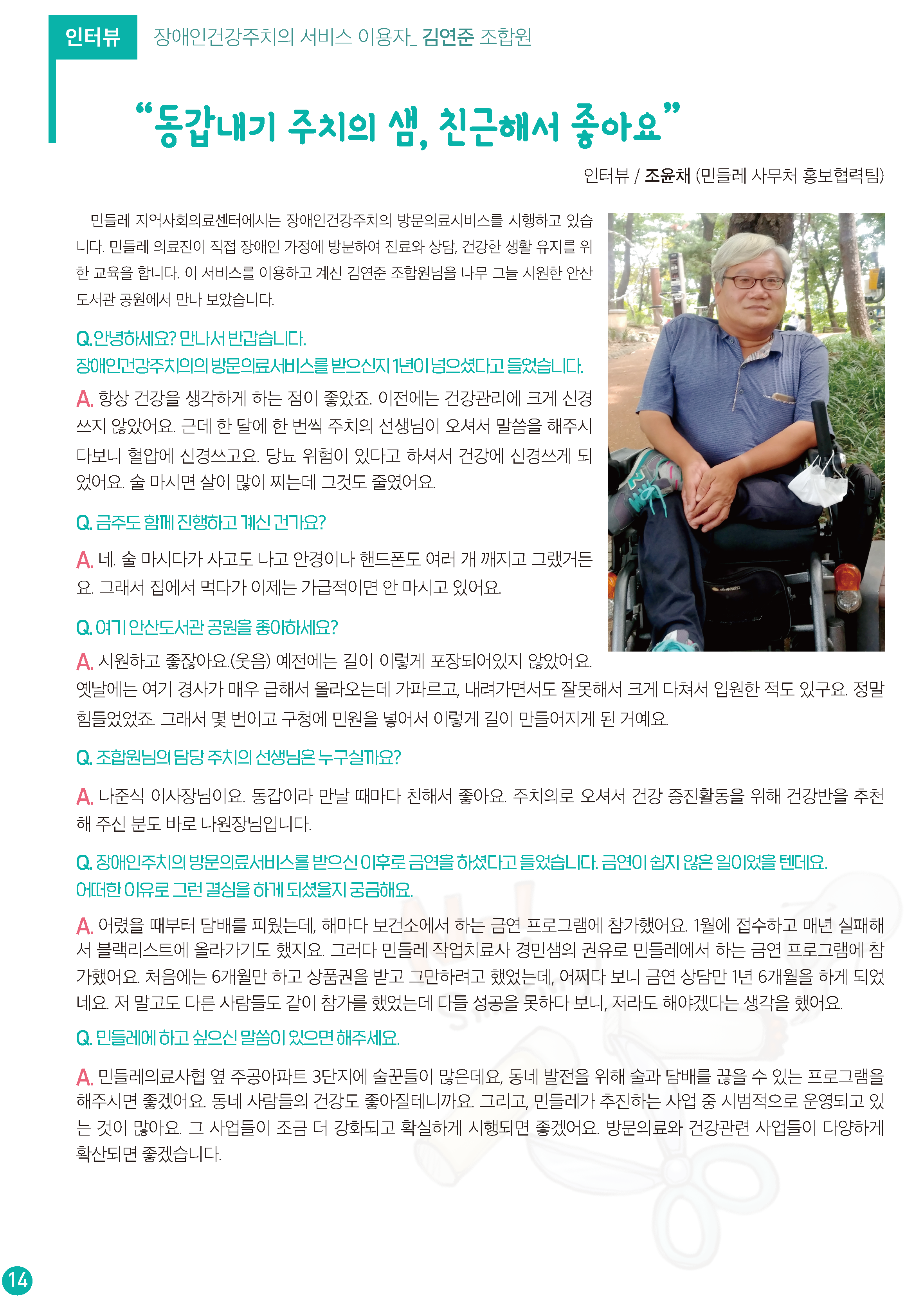 민들레 소식지8월호 시안(최종)-14.png