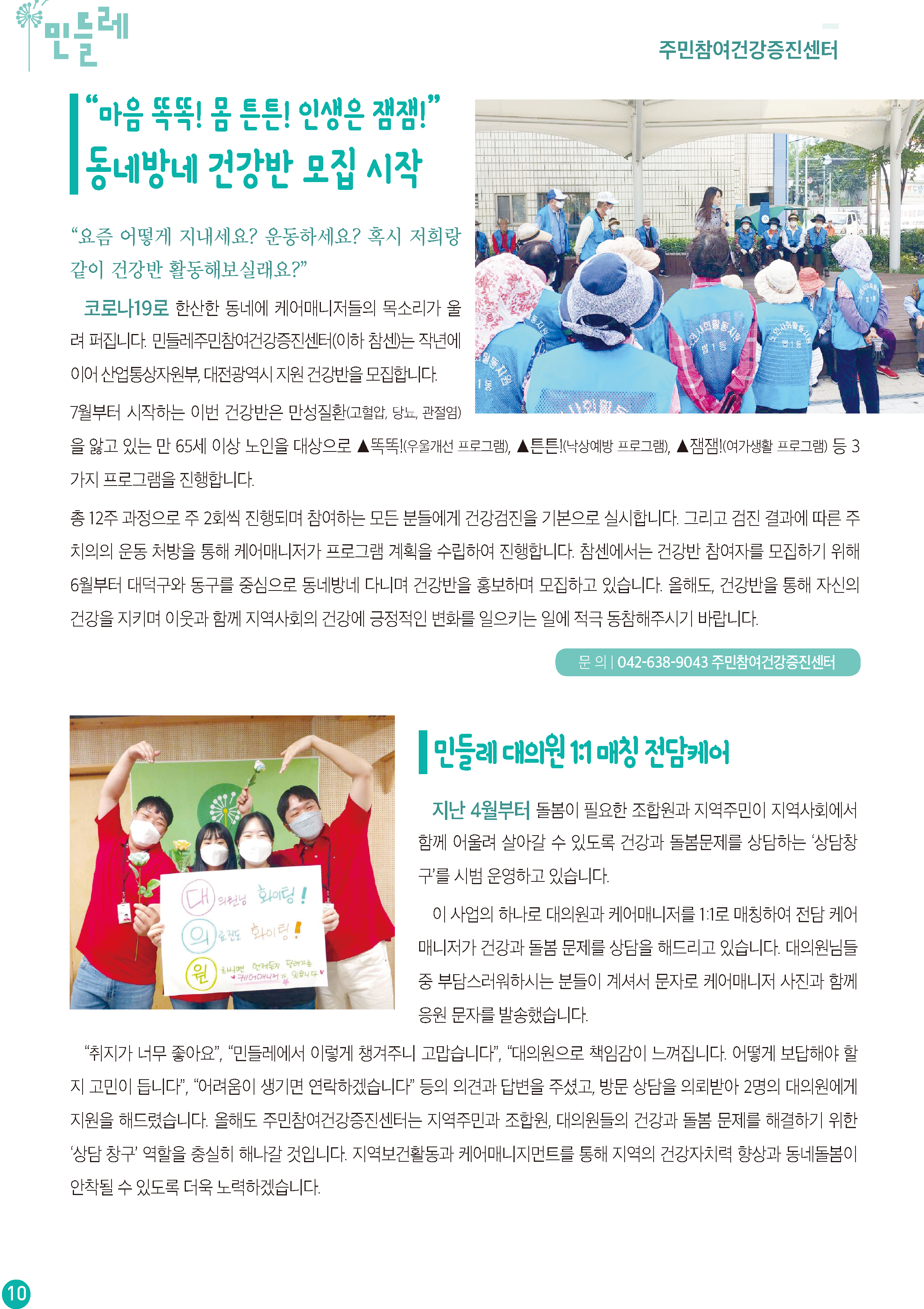 민들레 소식지8월호 시안(최종)-10.png