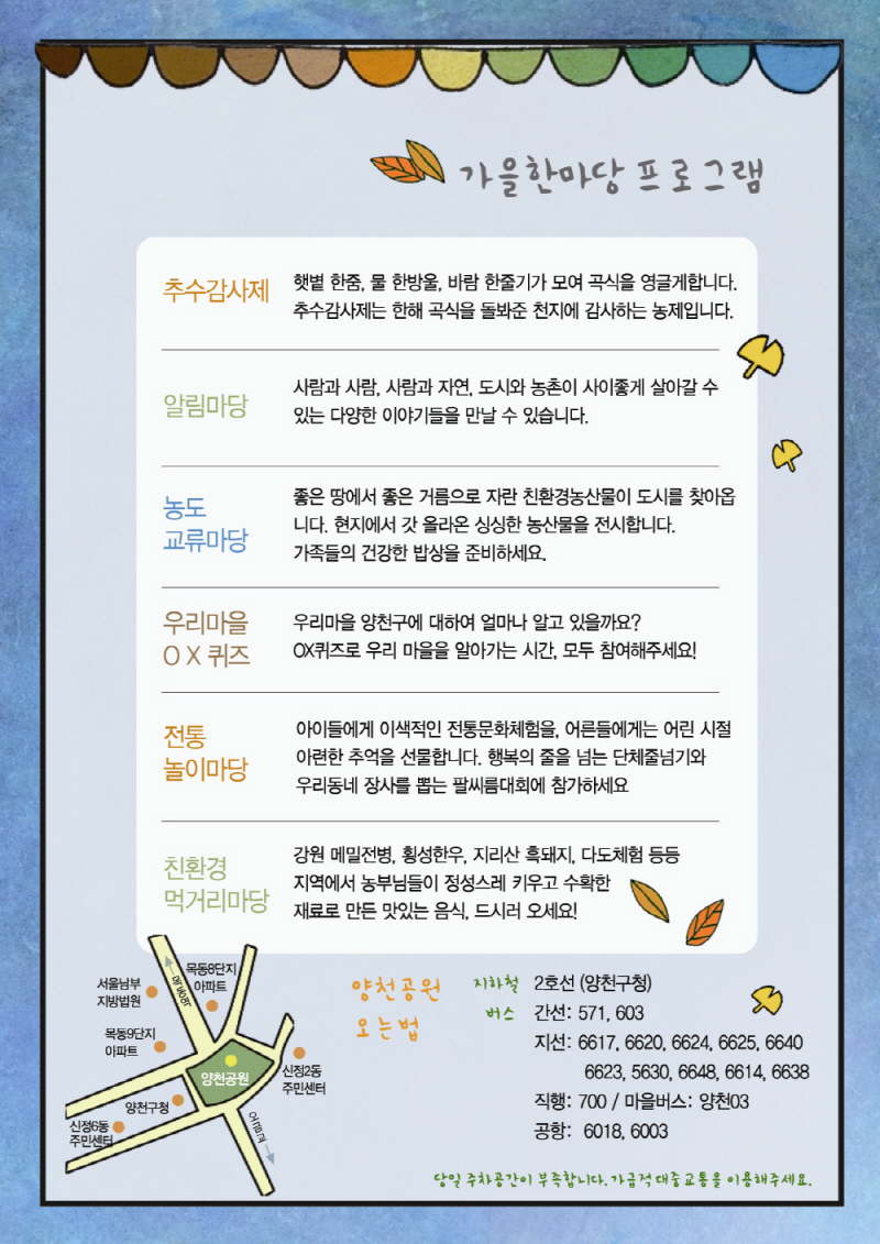 가을한마당 홍보2.jpg