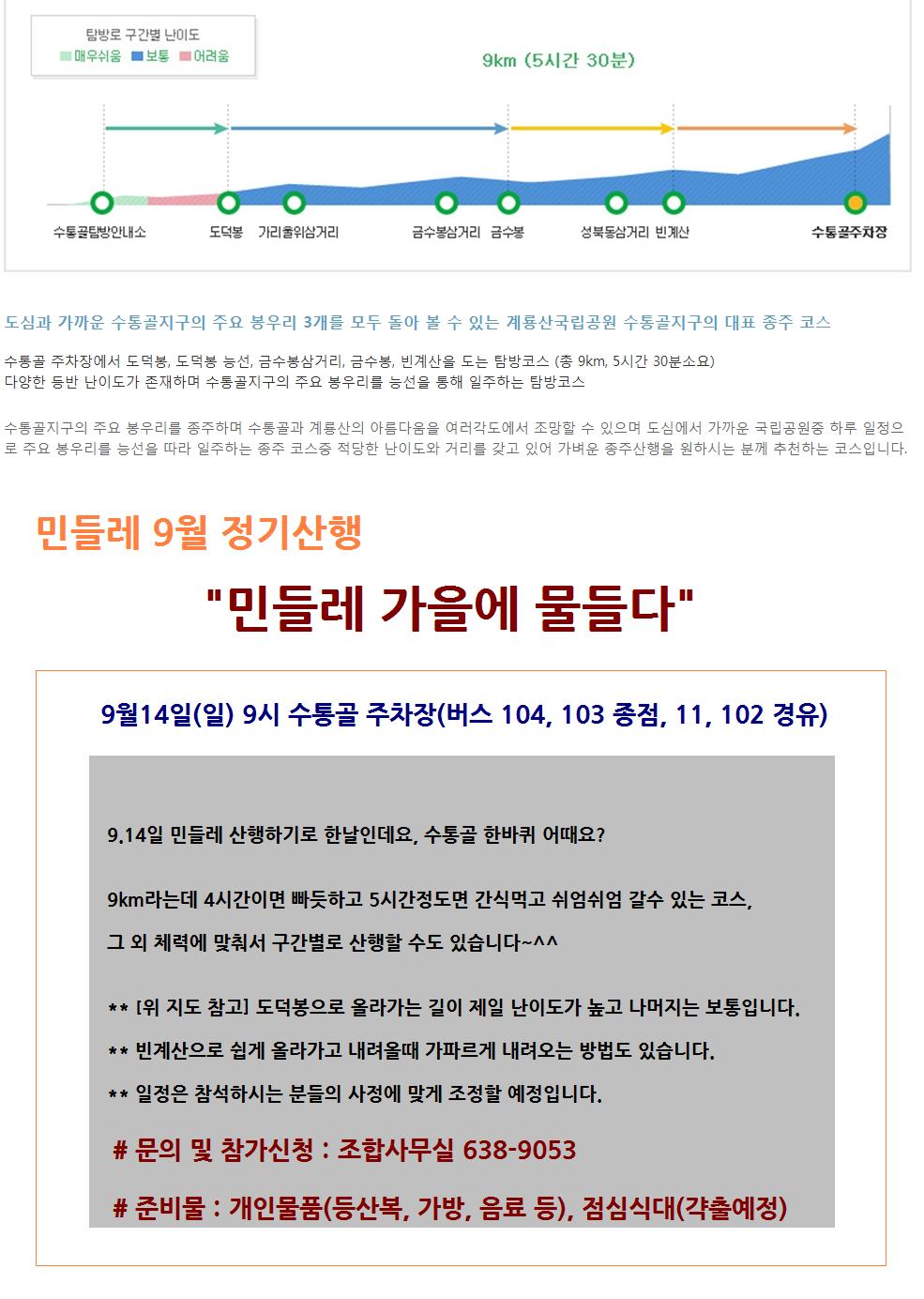 9월 정기산행.JPG