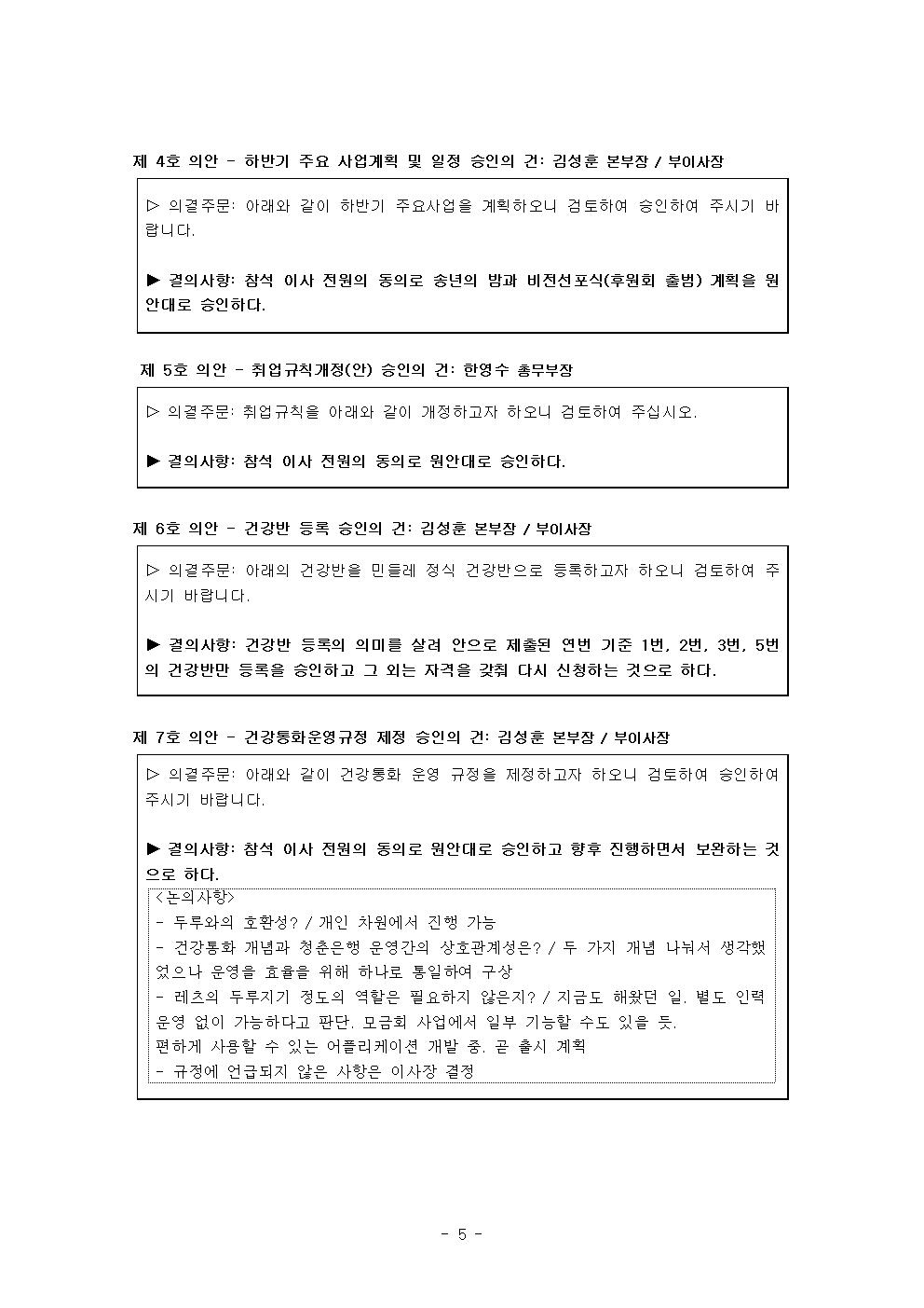 11월 정기이사회006.jpg