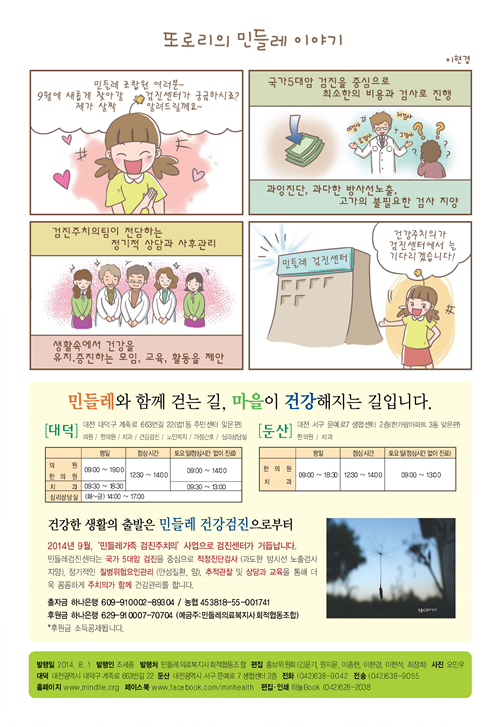 민들레8월호수정[1]_Page_6.jpg