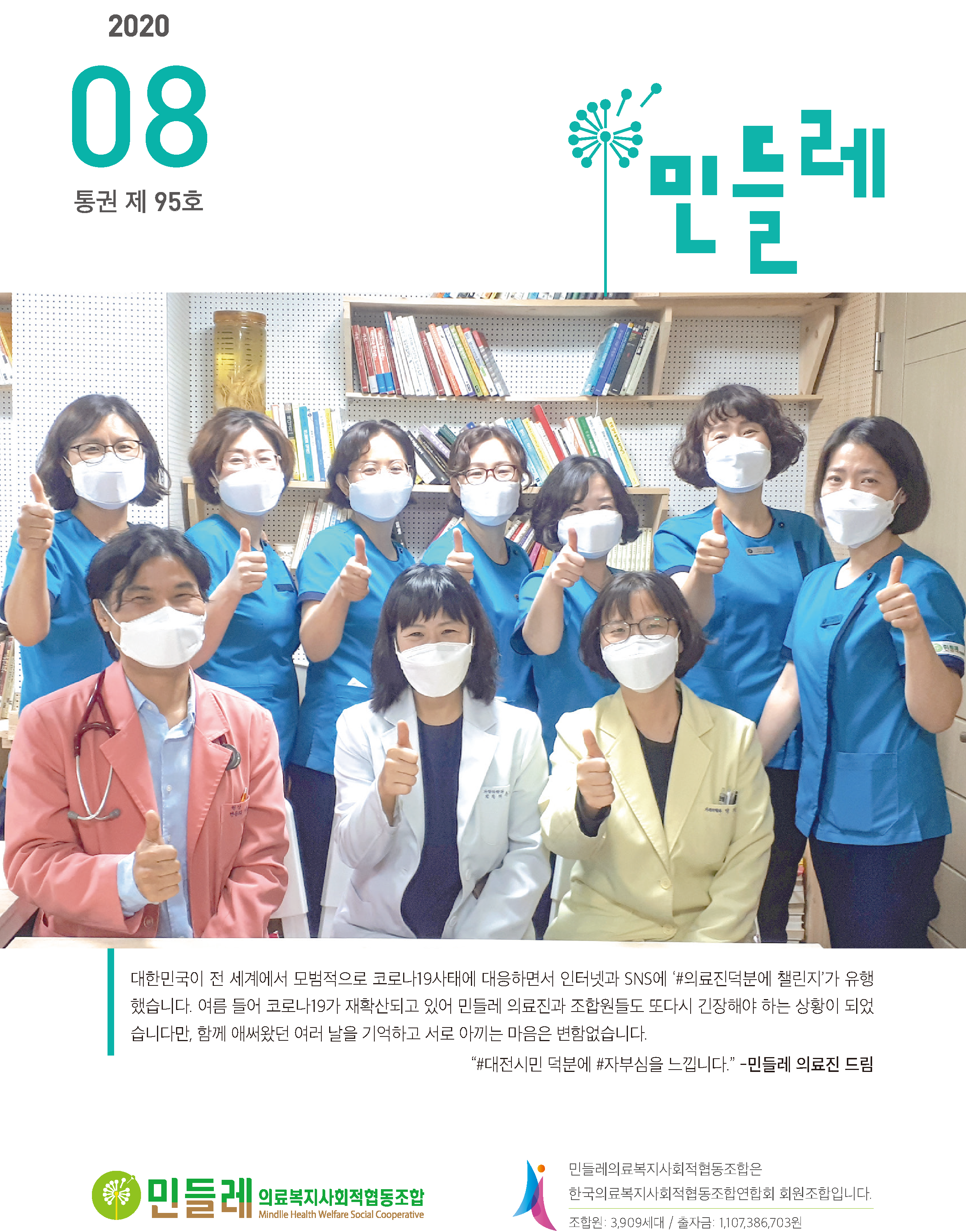 민들레 소식지8월호 시안(최종)-1.png