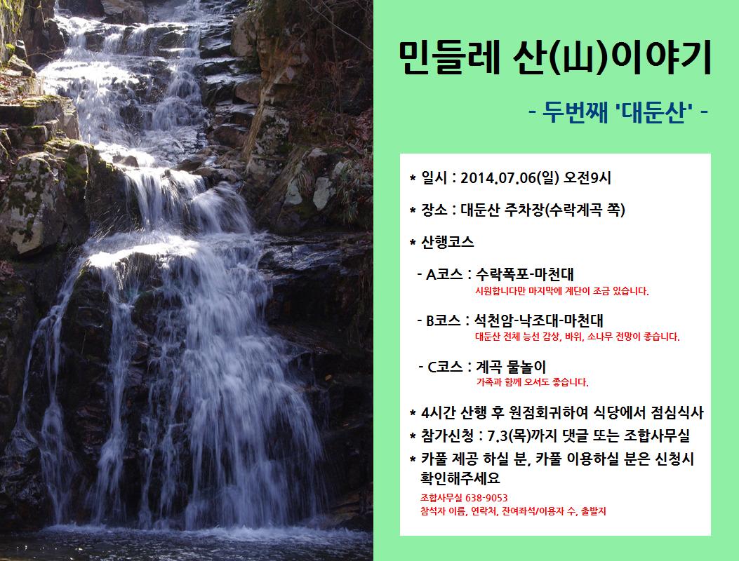 대둔산 산행.JPG