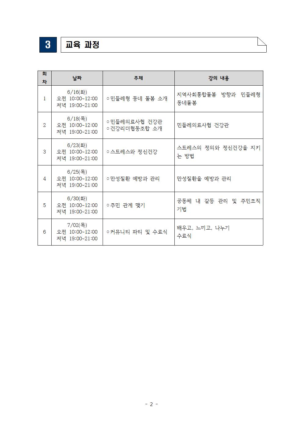 건강리더양성과정 공지002.jpg