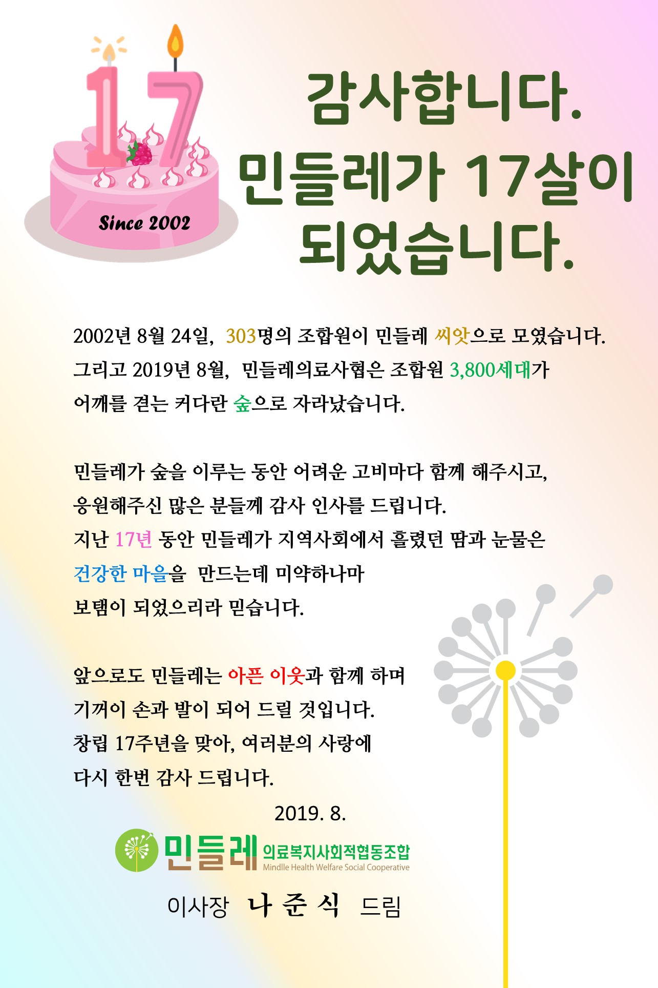 민들레창립17주년행사(외부용).jpg