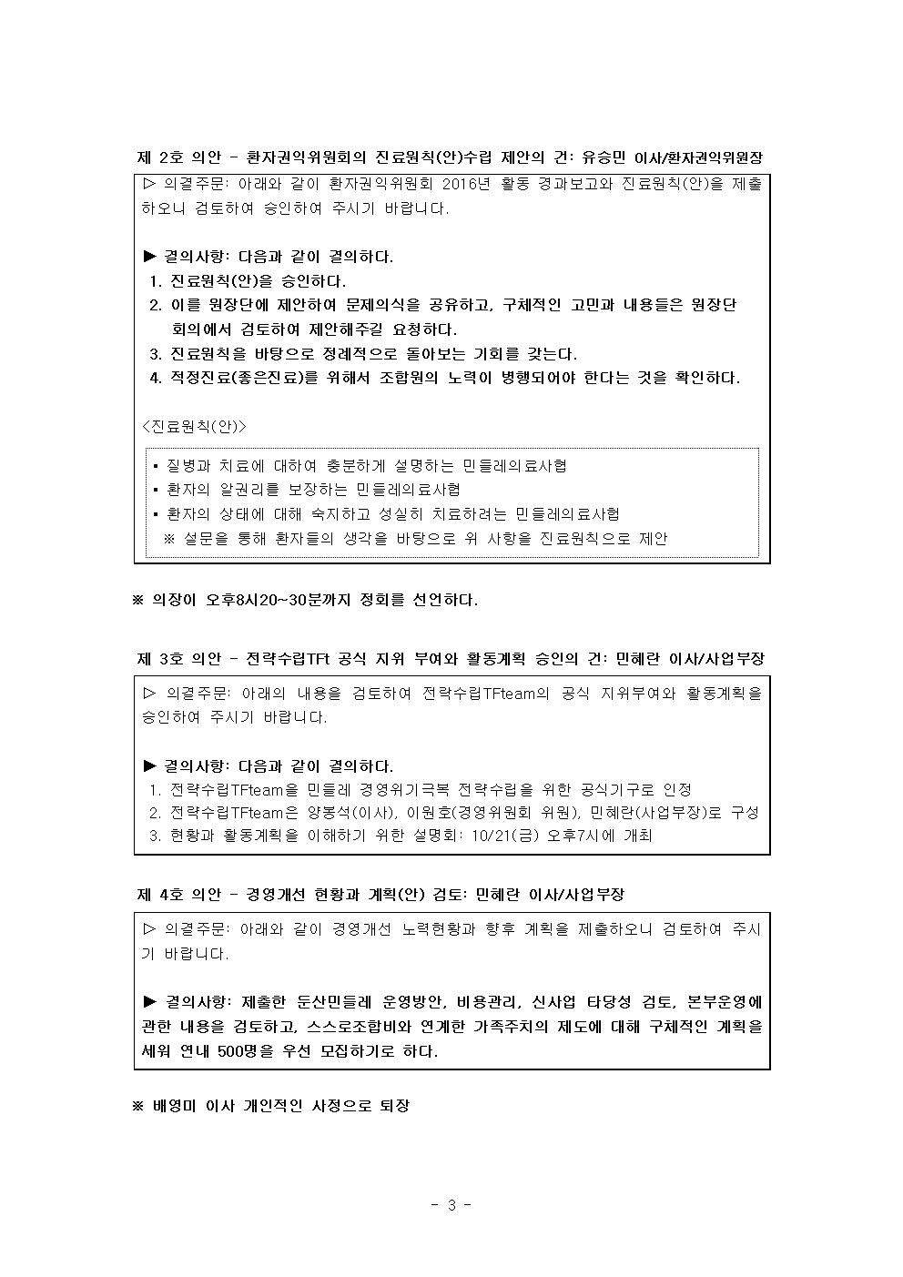 10월 정기이사회004.jpg