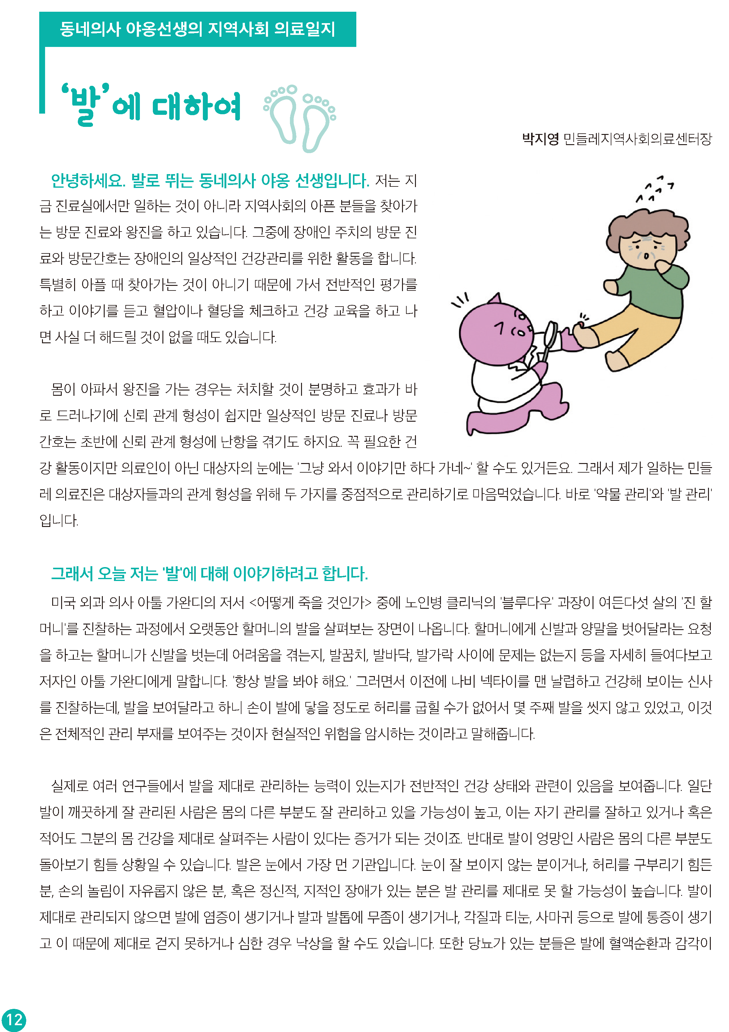 민들레 소식지8월호 시안(최종)-12.png