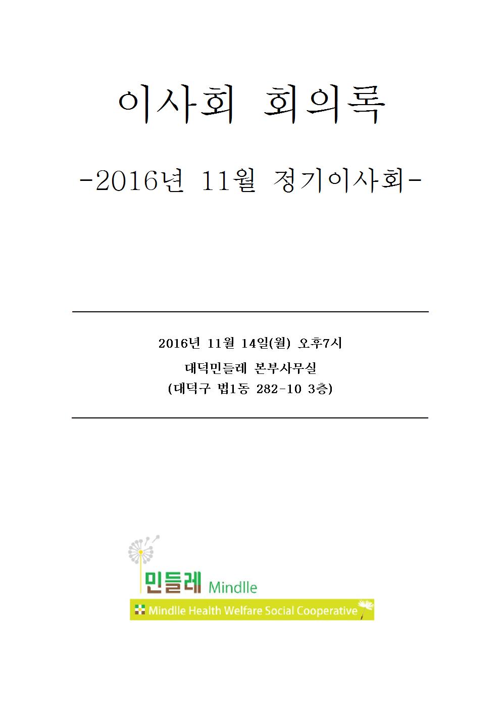 11월 정기이사회001.jpg