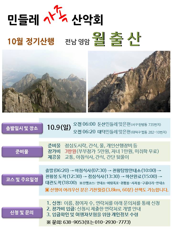 산행안내문(수정).jpg