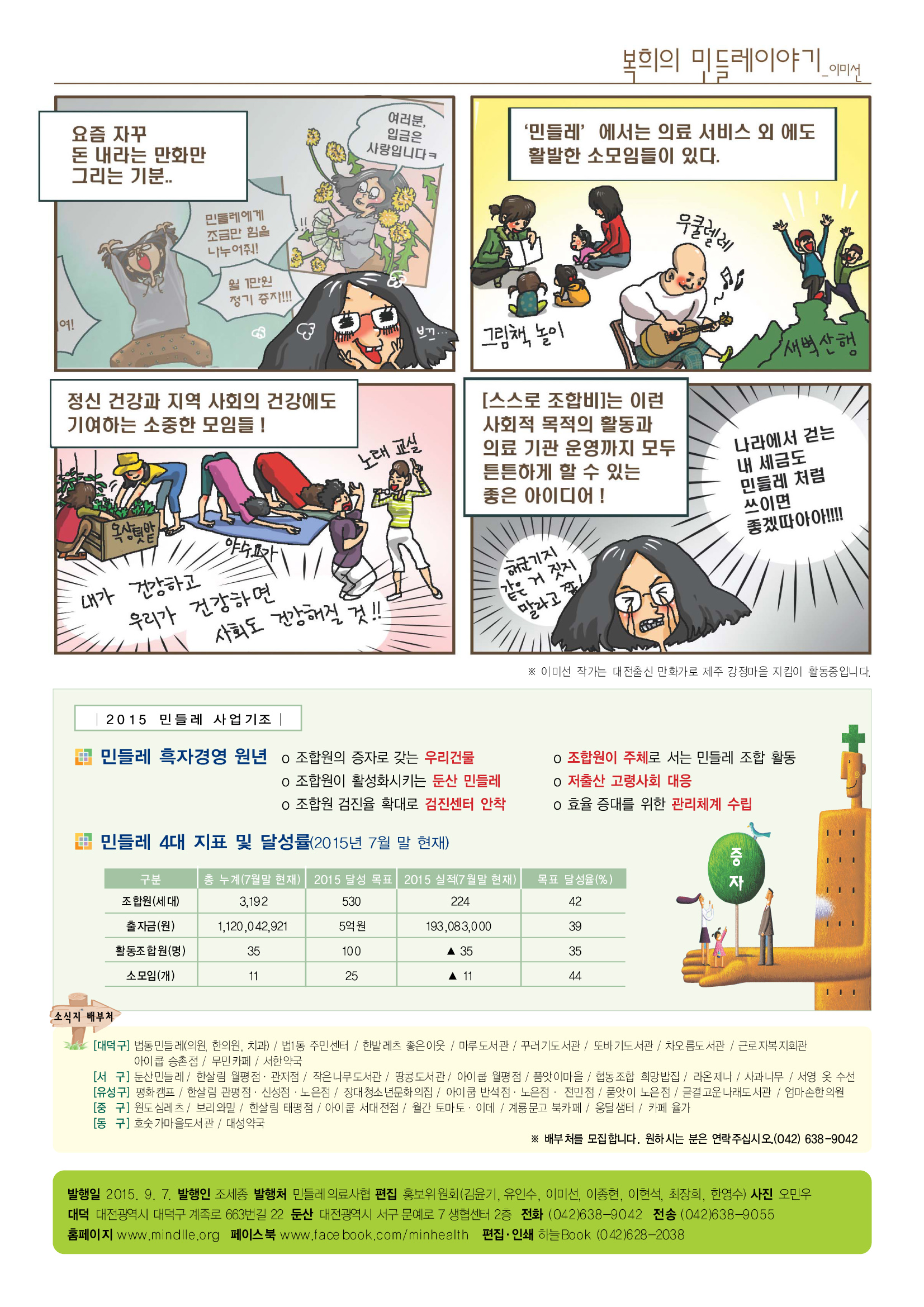 민들레9월호6면.jpg