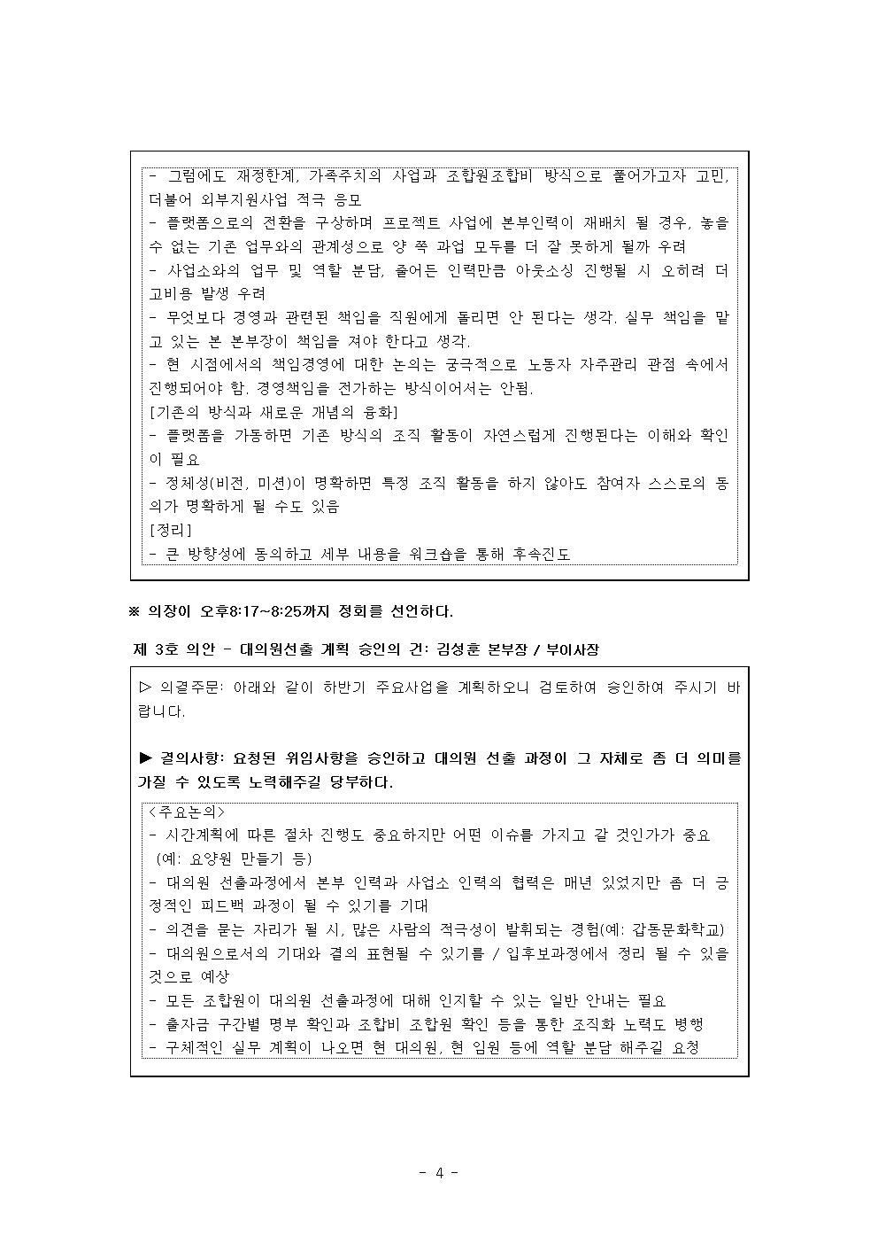 11월 정기이사회005.jpg