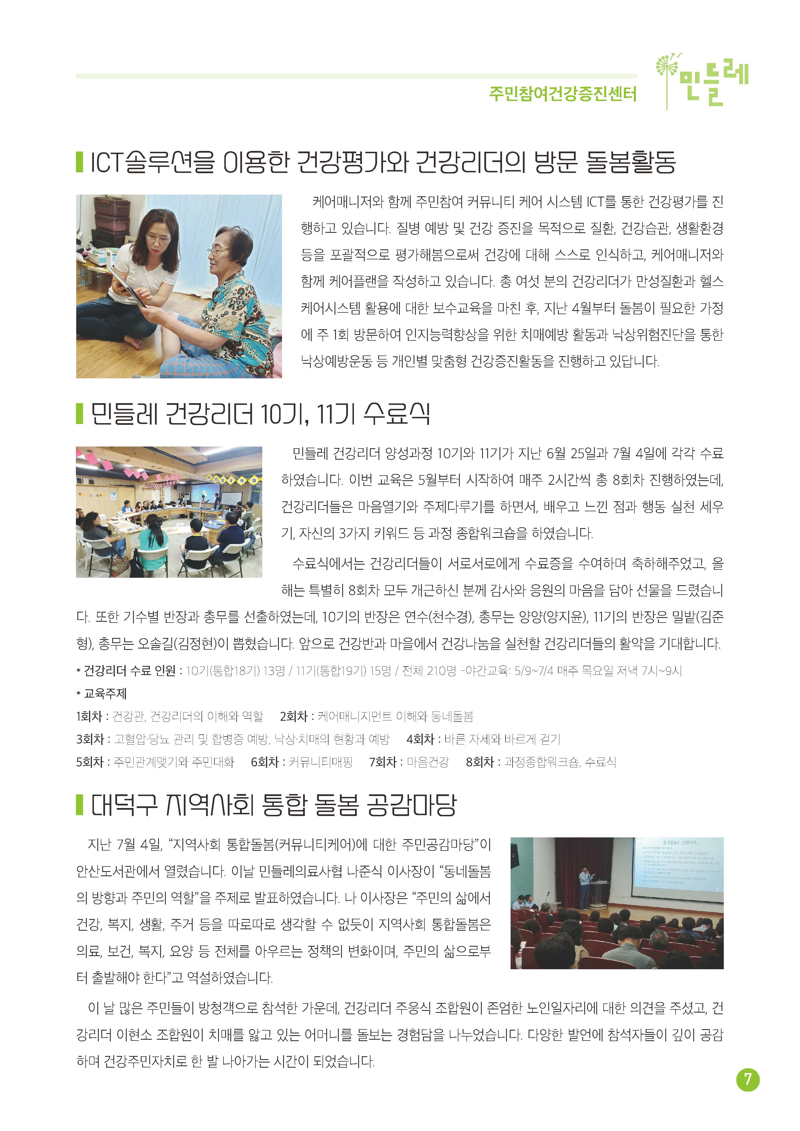 민들레 소식지 8월호(시안)최종_페이지_07.jpg