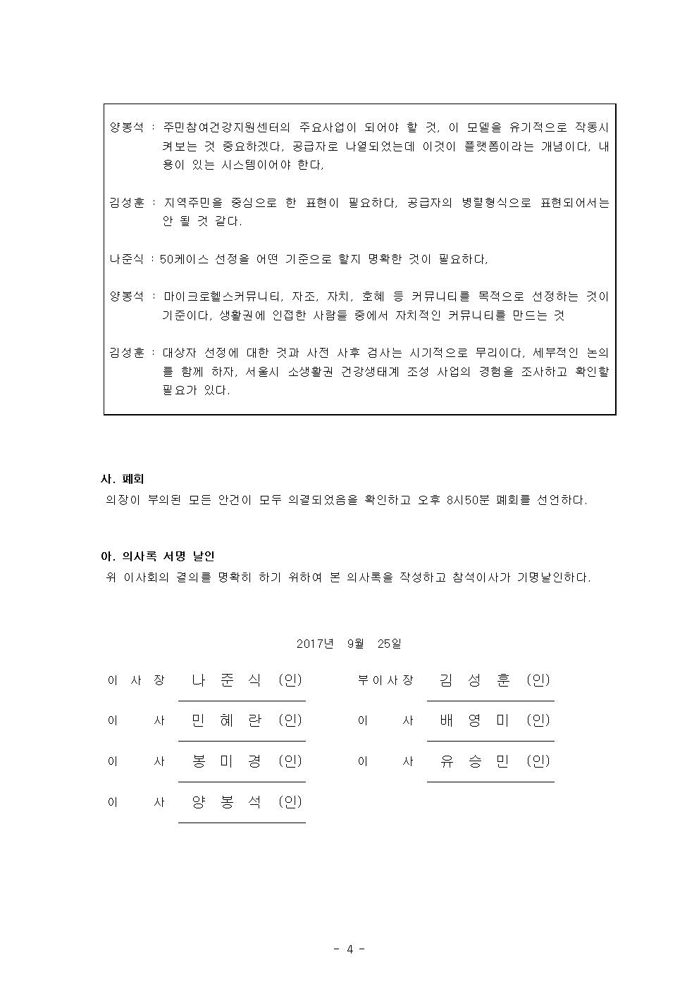 2017-9 정기이사회 의사록005.jpg