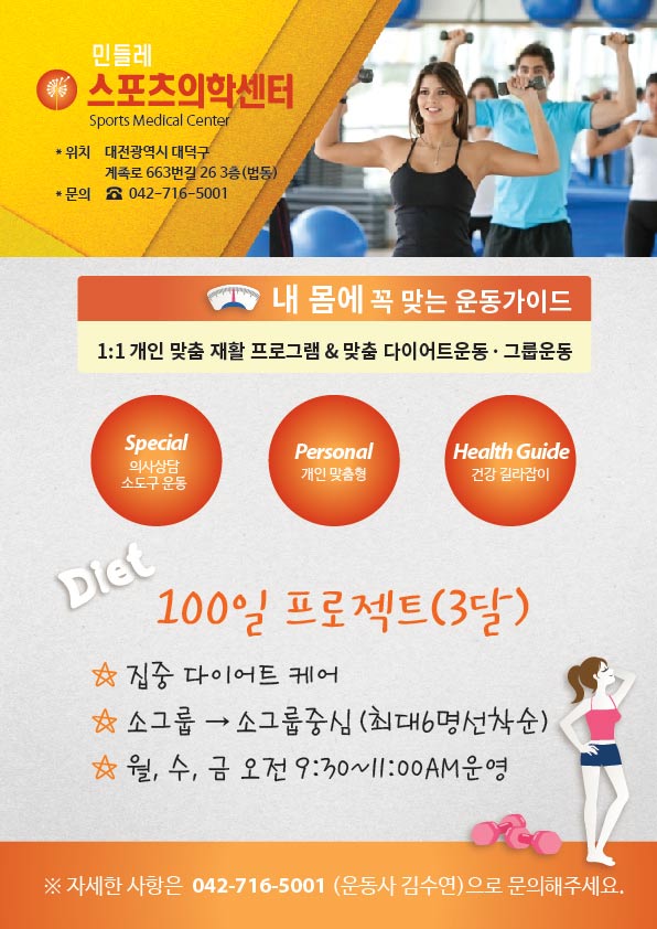 운동처방센터전단지-100일프로젝트-문자용.jpg