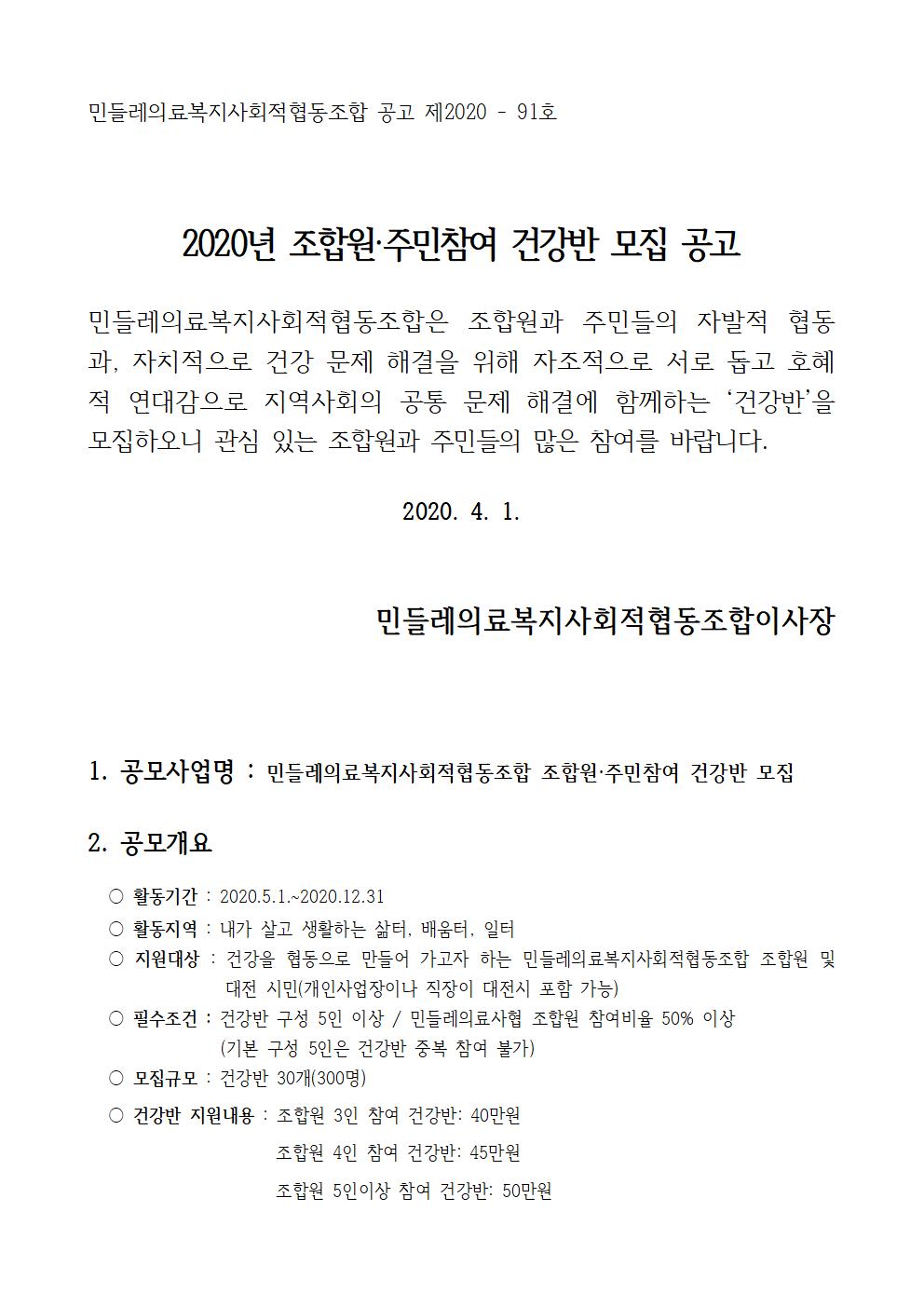 2020년 건강반  모집 공고001.jpg