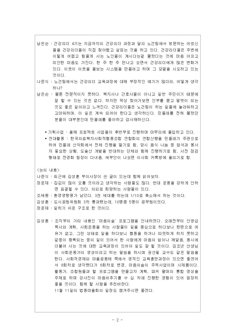 2017-10 정기이사회 의사록003.jpg