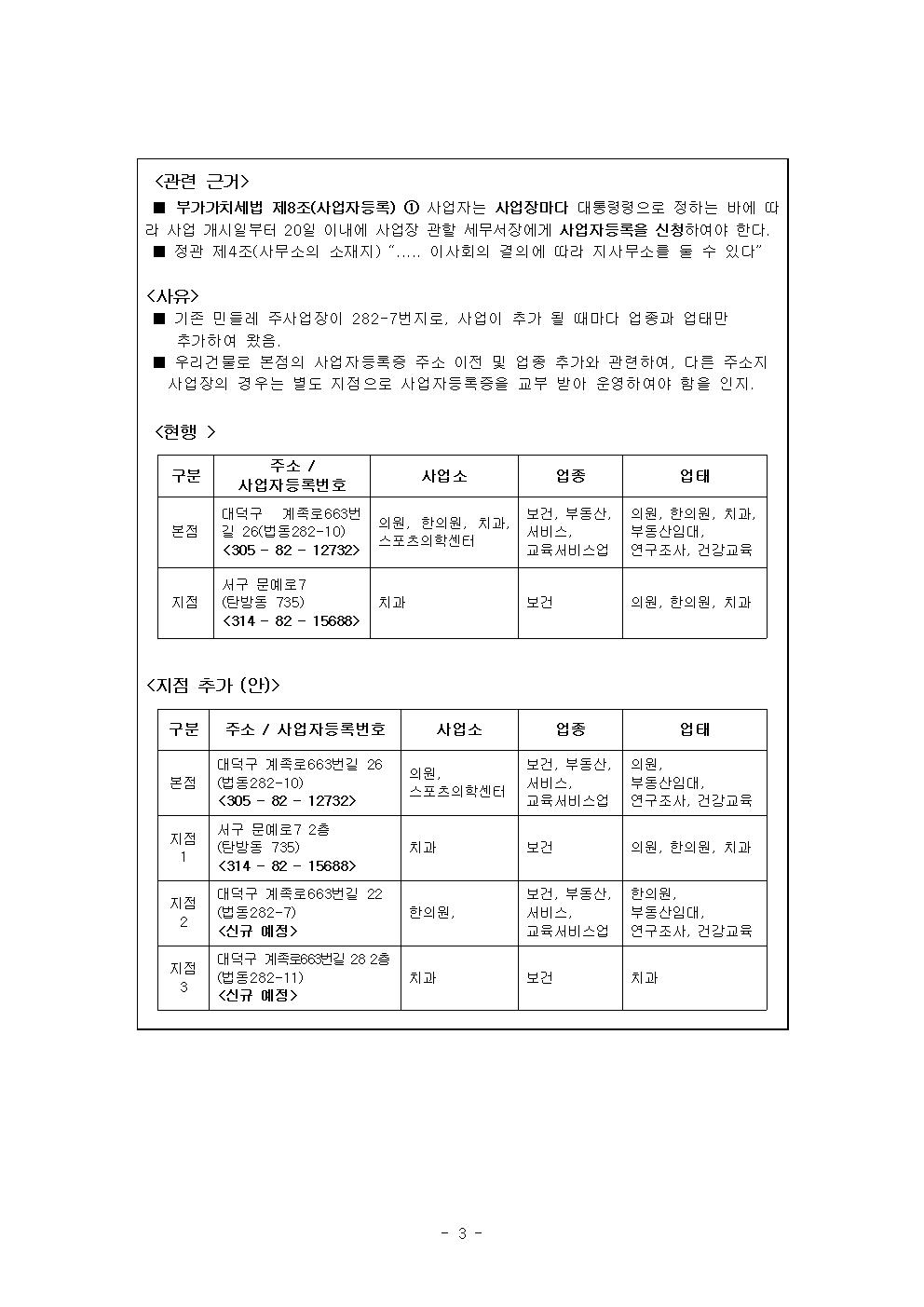 2017-6 정기이사회 회의록004.jpg