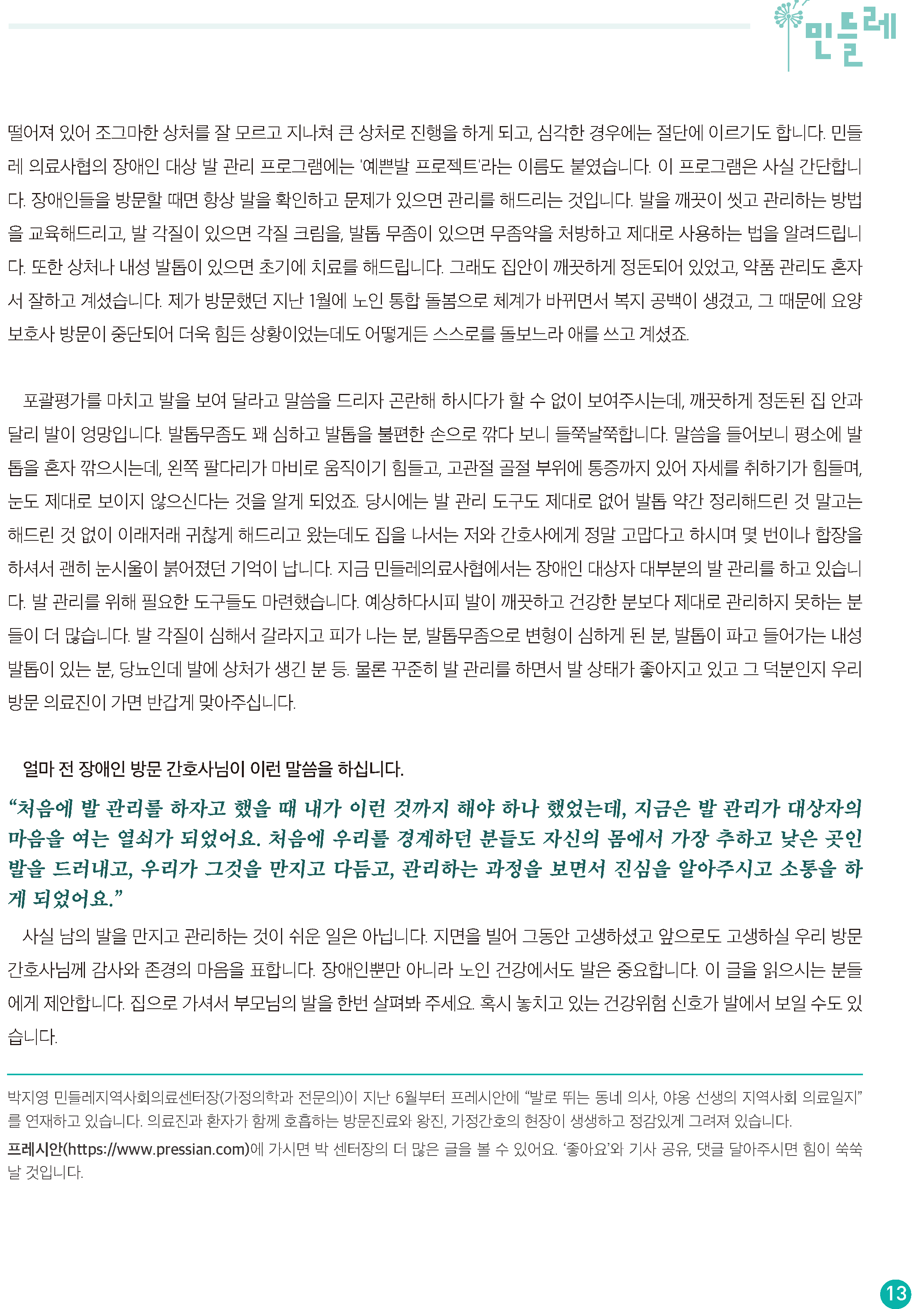 민들레 소식지8월호 시안(최종)-13.png