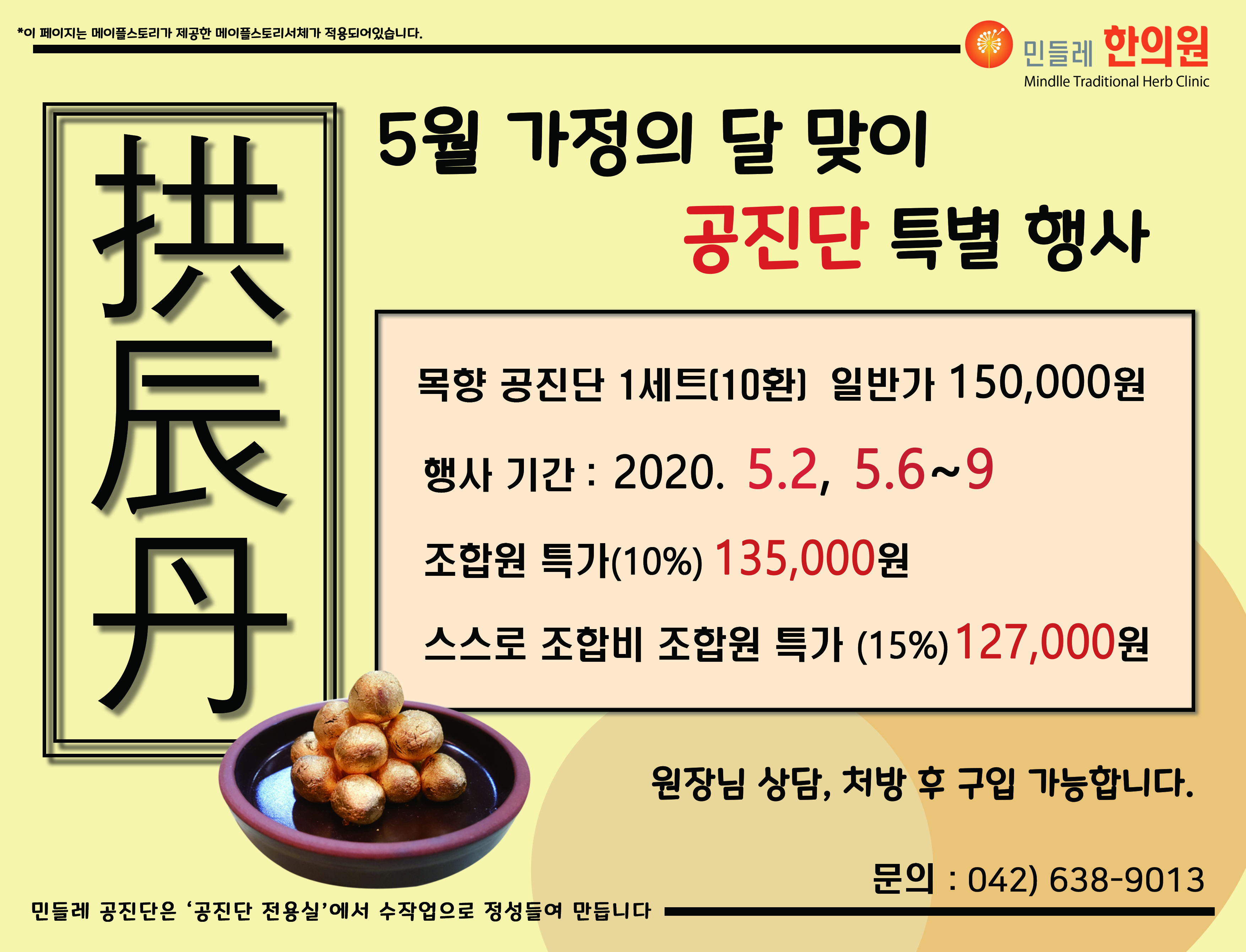 200427 5월 공진단 관련 웹자보.jpg