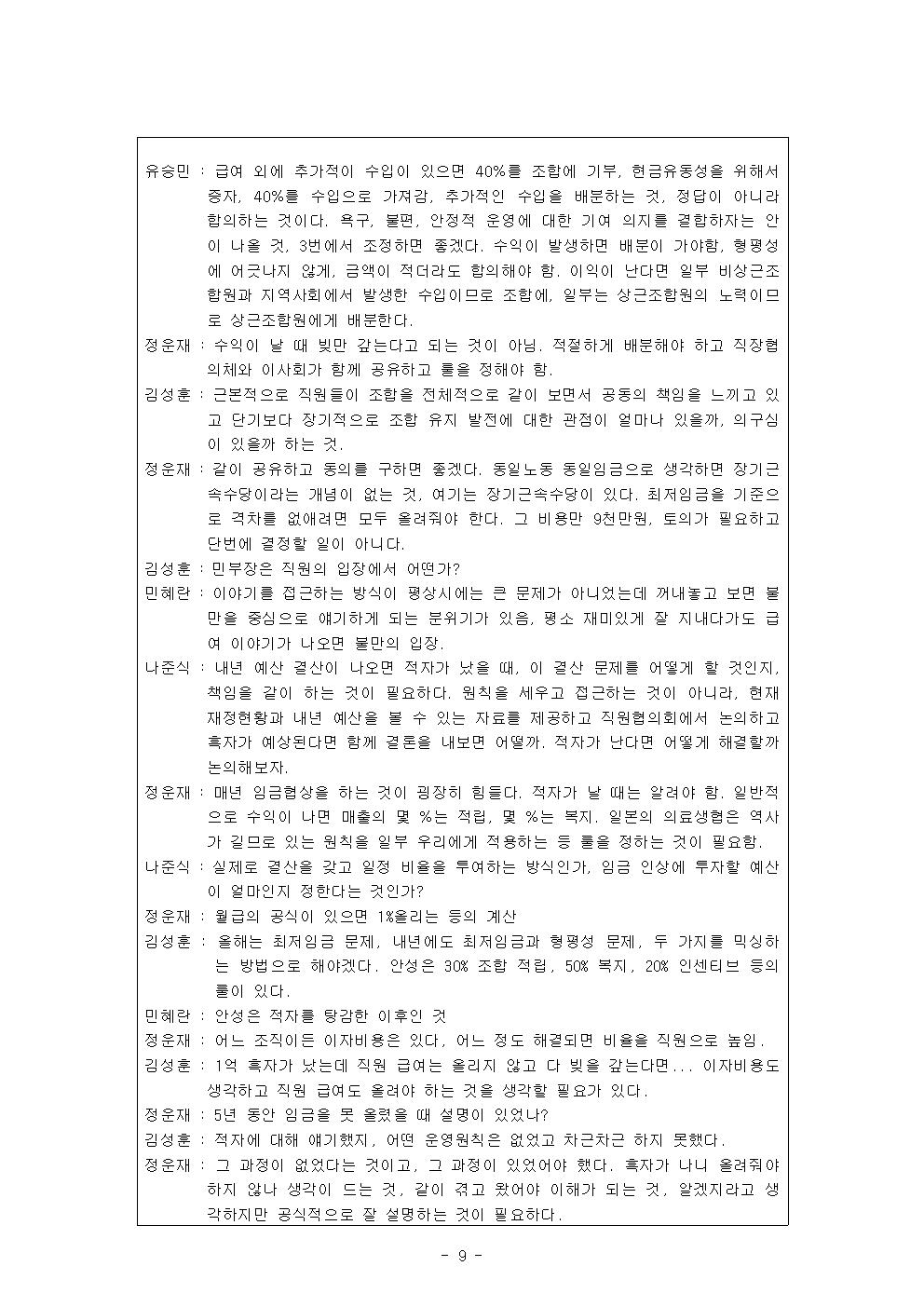 2017-10 정기이사회 의사록010.jpg