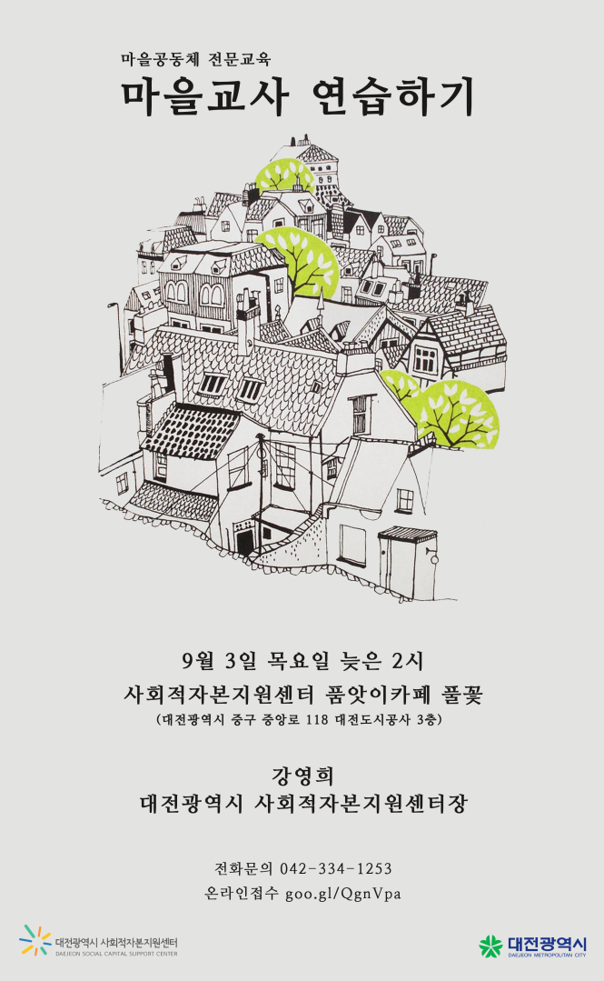 마을공동체 전문교육-마을교사 v2 (저용량).png