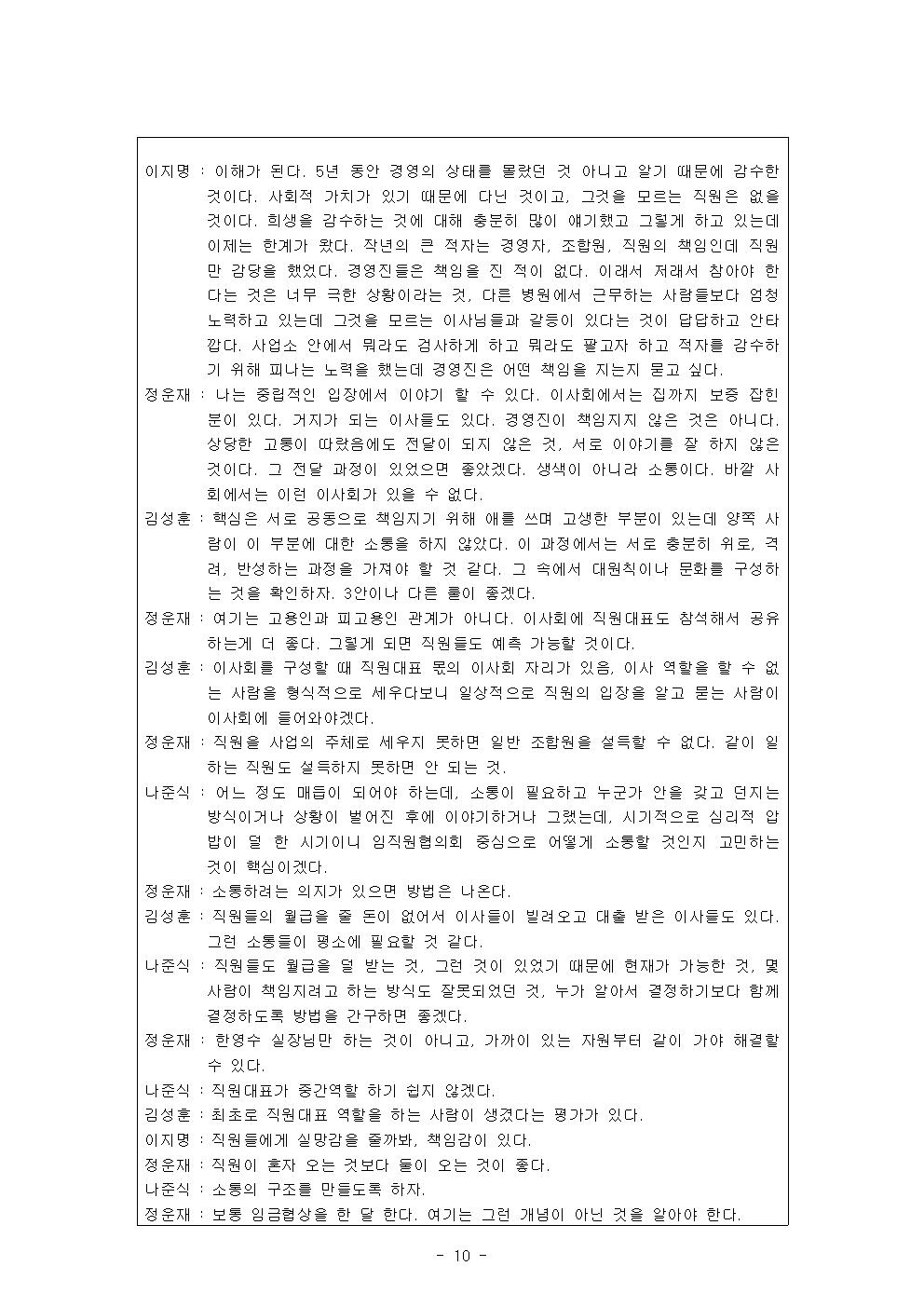 2017-10 정기이사회 의사록011.jpg