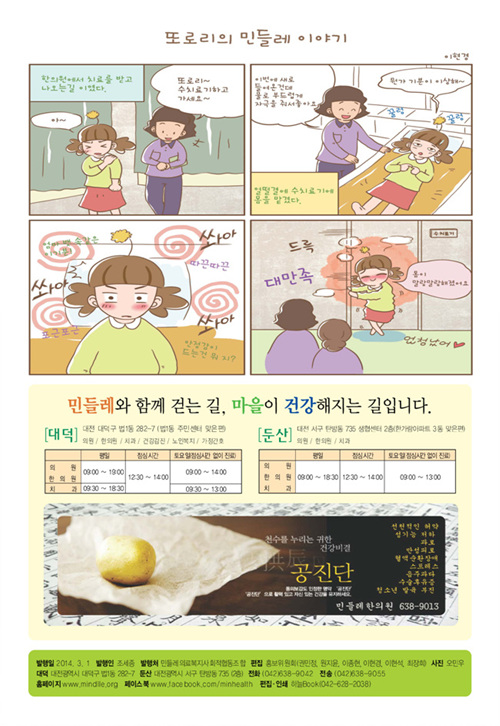 민들레3월소식_Page_6.jpg