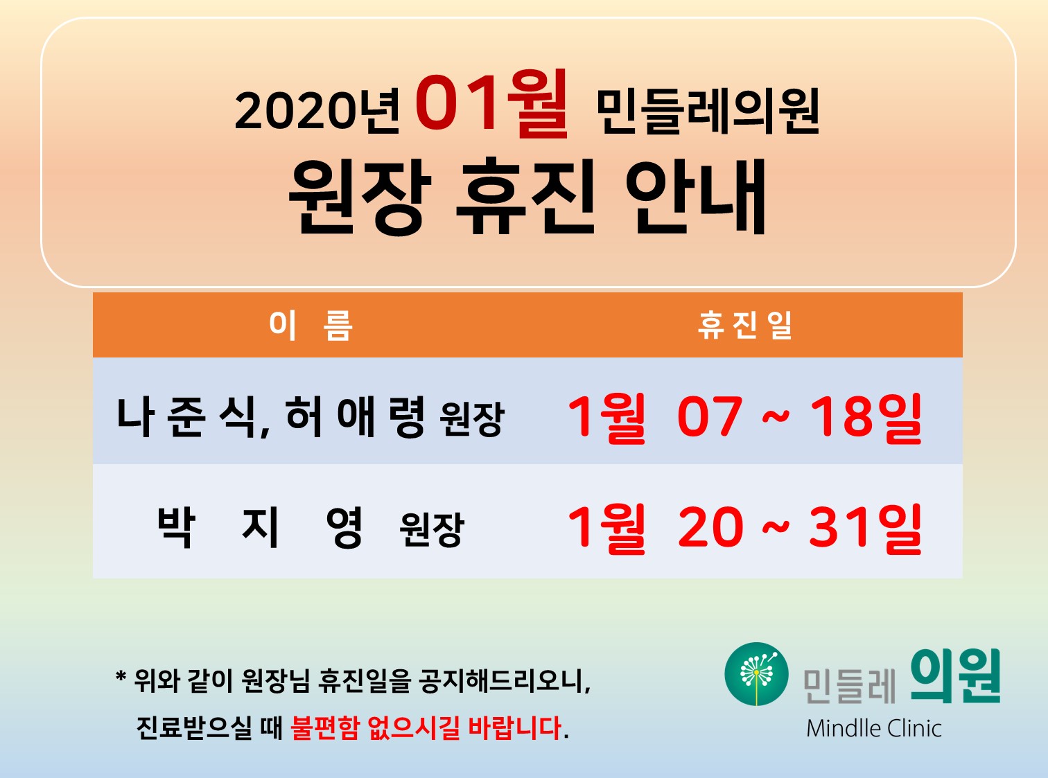 1월 휴진안내.jpg