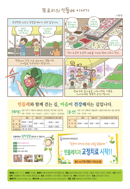 민들레6월호(14)_Page_6.jpg