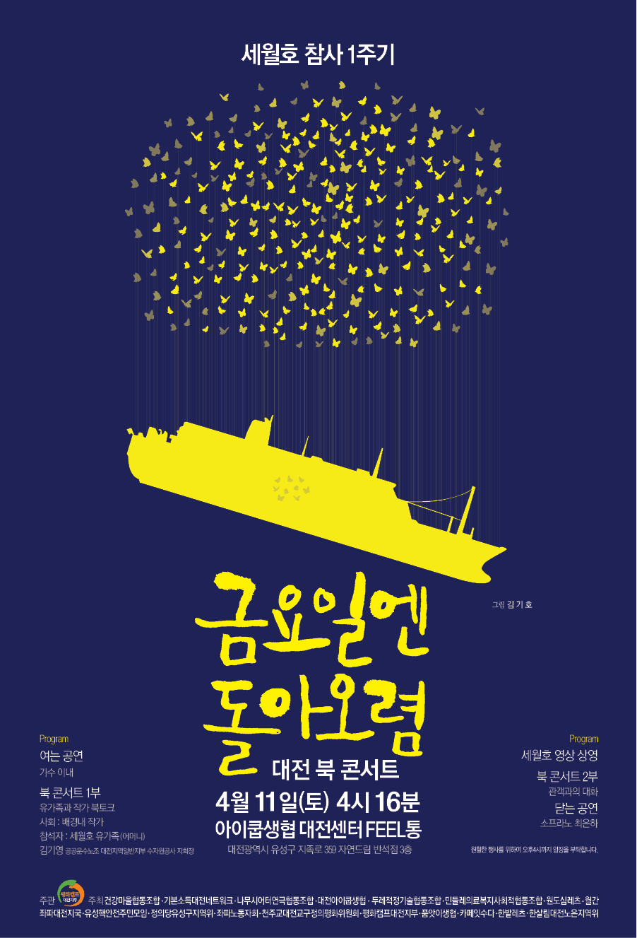 세월호1주기 북 콘서트 포스터.jpg